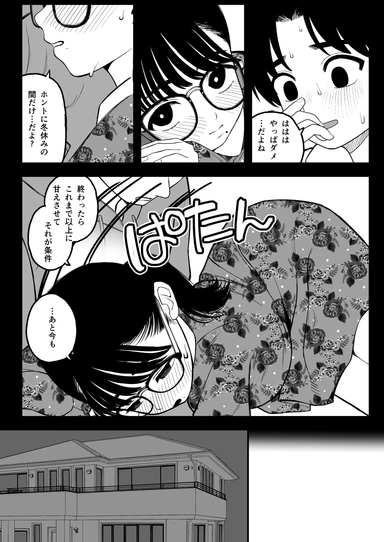 僕と彼女とご主人様の冬休み 総集編 Page.13