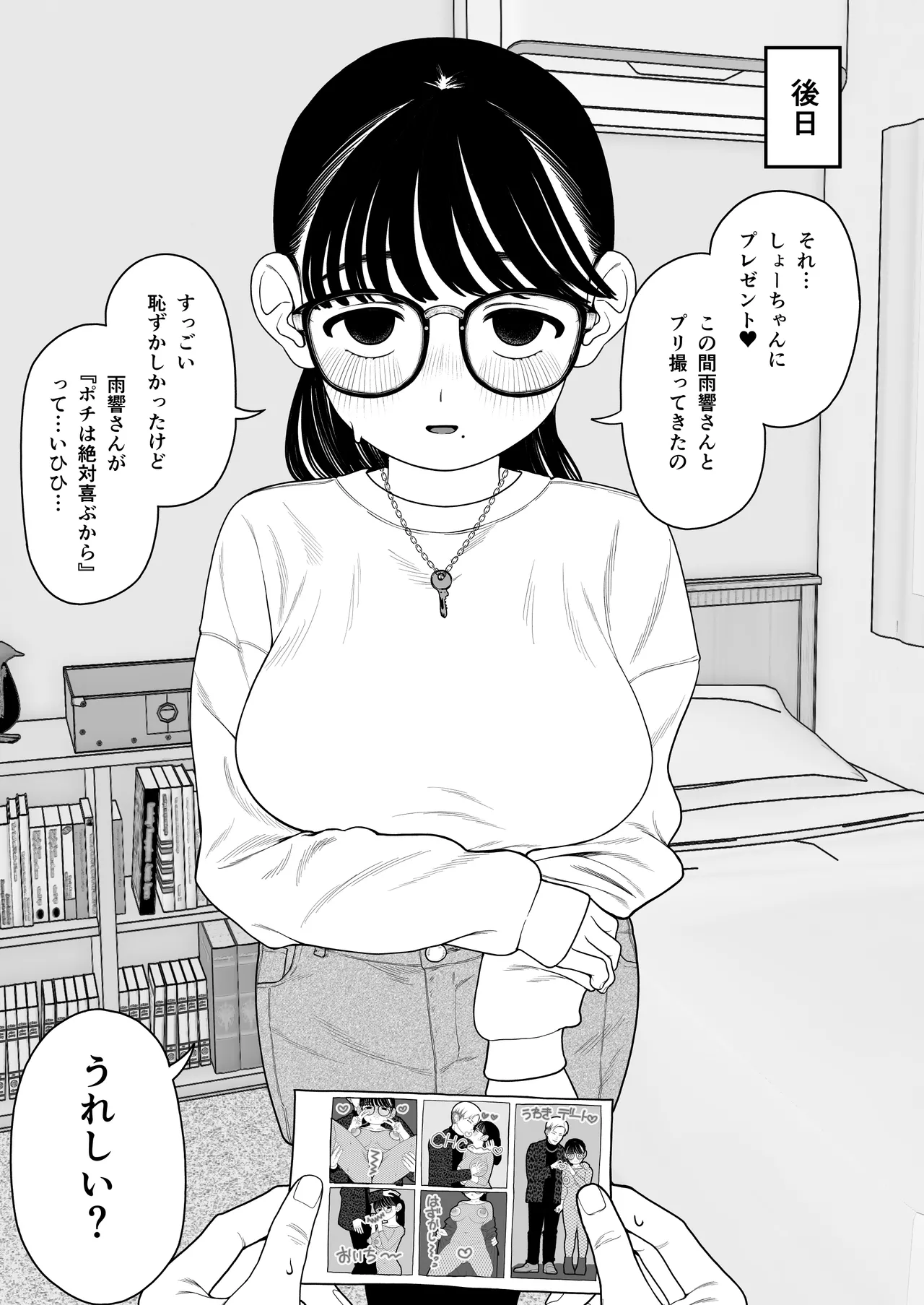 僕と彼女とご主人様の冬休み 総集編 Page.146