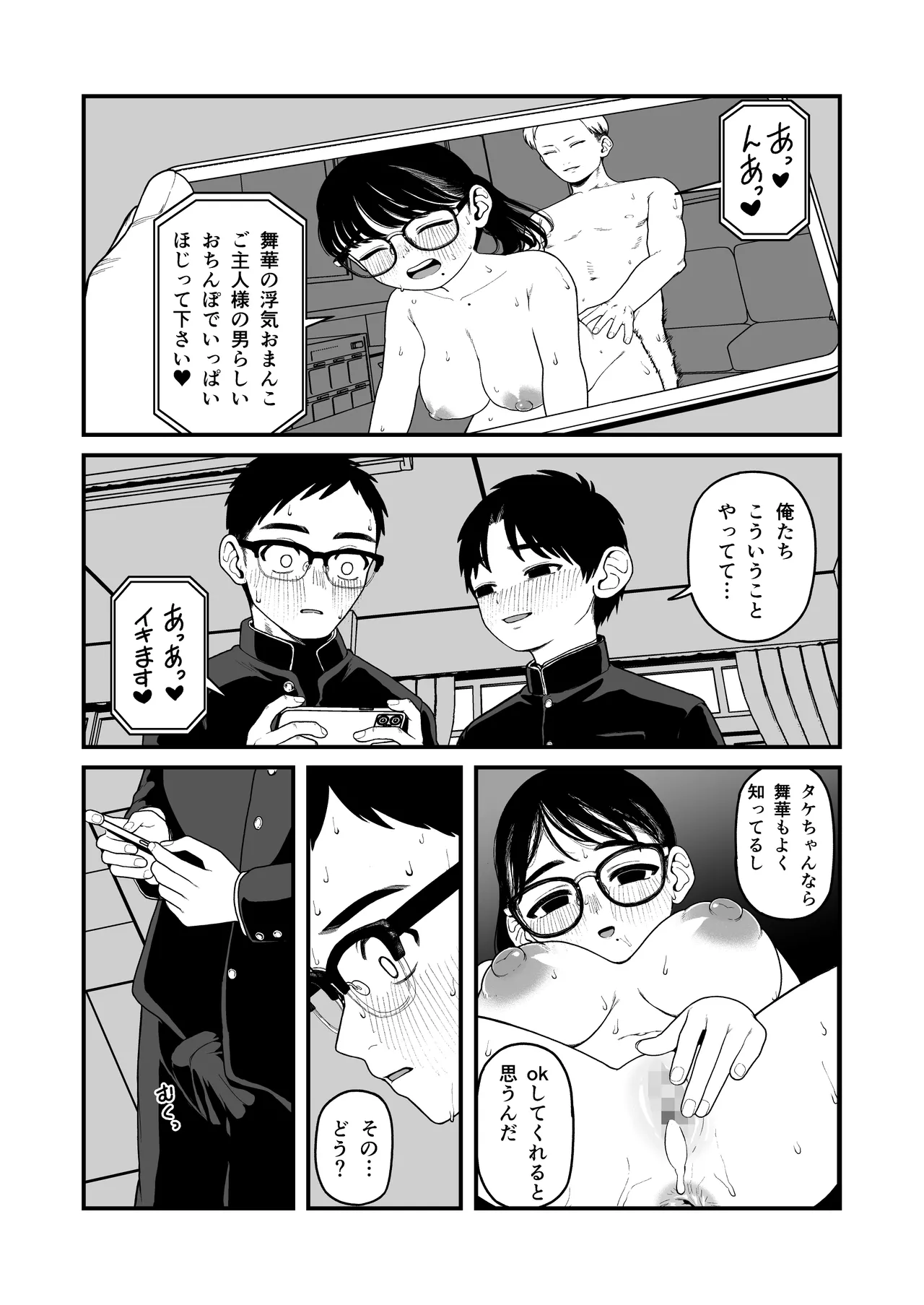 僕と彼女とご主人様の冬休み 総集編 Page.149