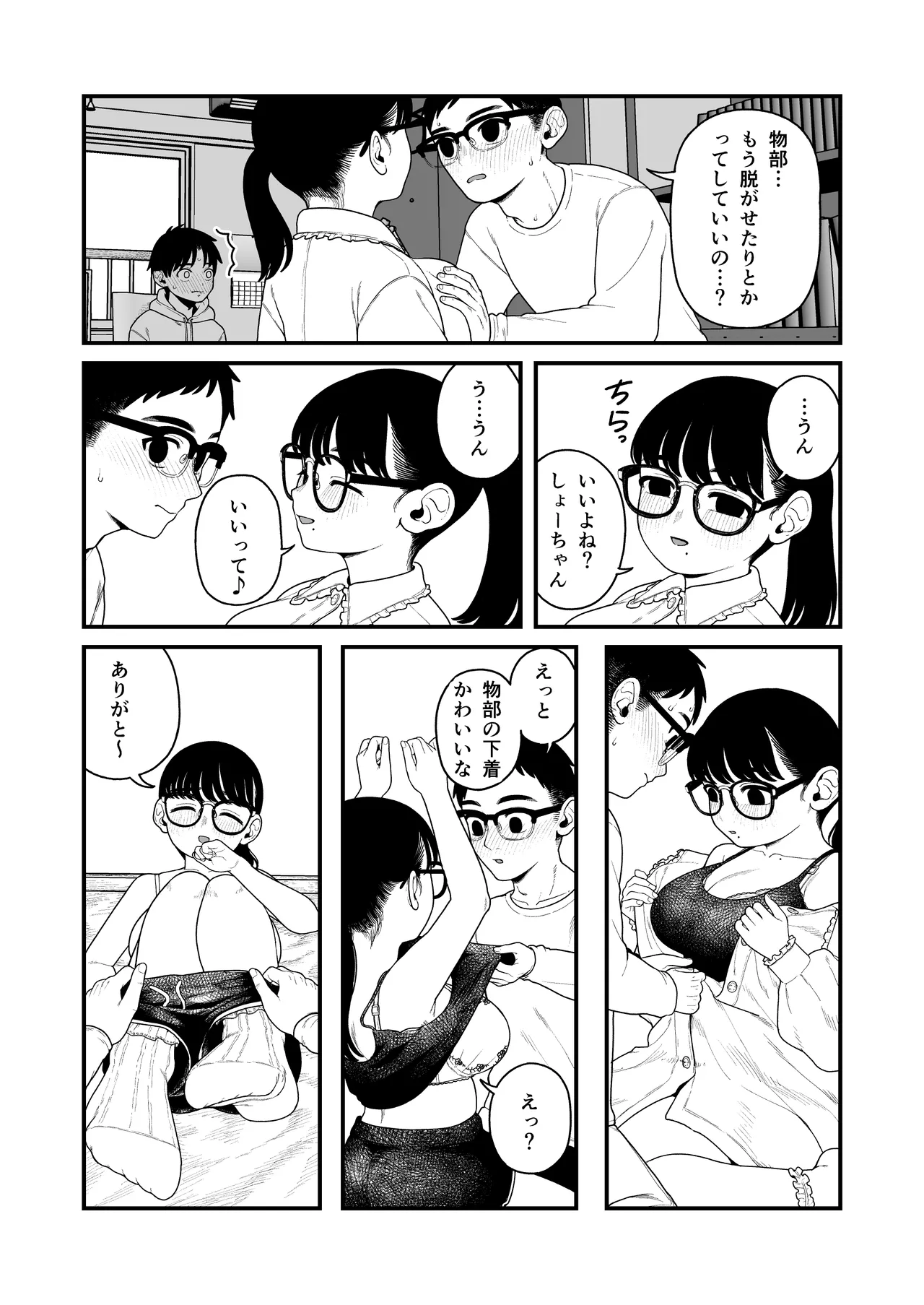 僕と彼女とご主人様の冬休み 総集編 Page.154