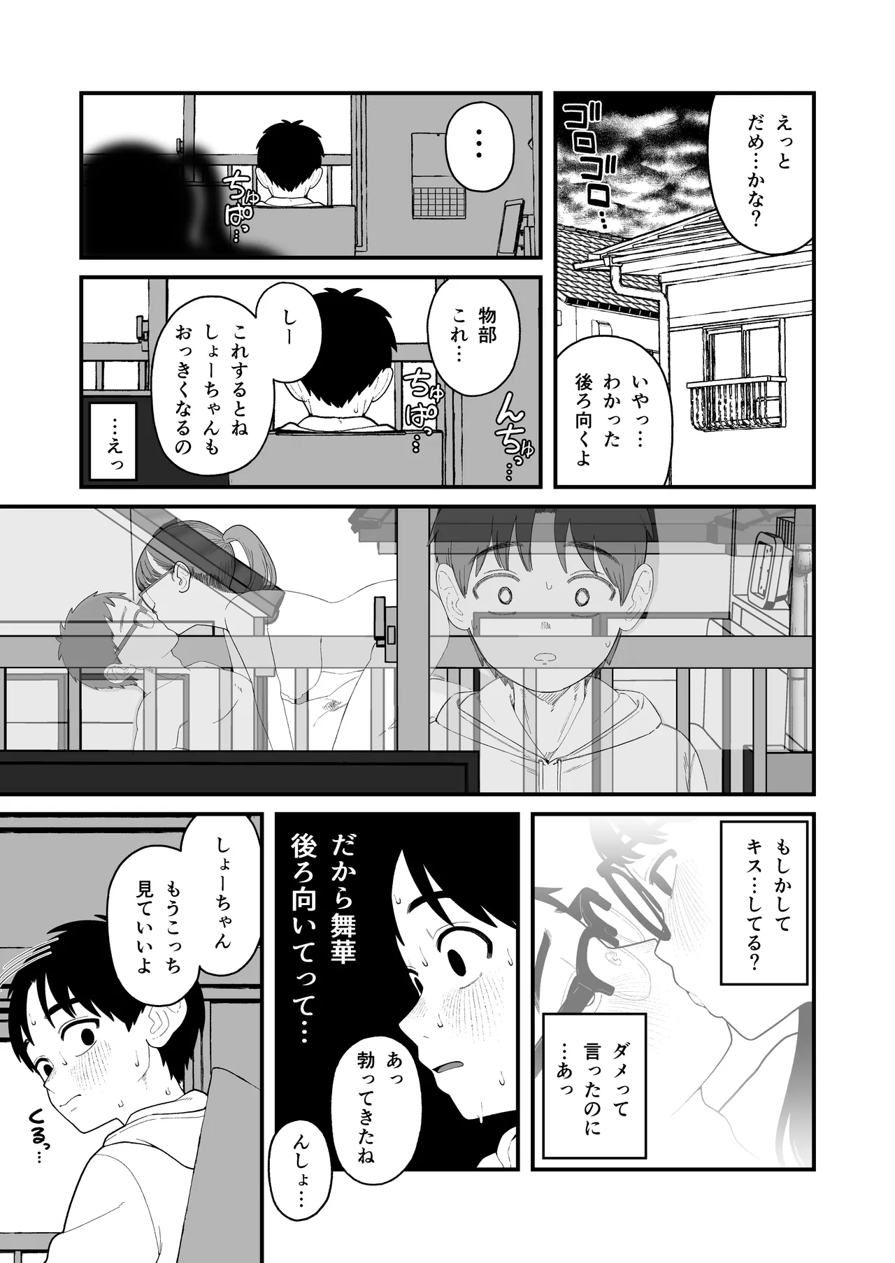 僕と彼女とご主人様の冬休み 総集編 Page.164