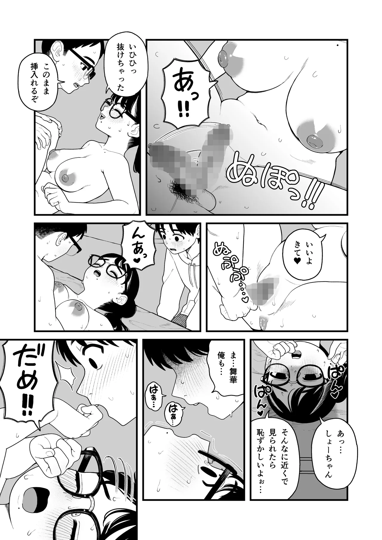 僕と彼女とご主人様の冬休み 総集編 Page.168