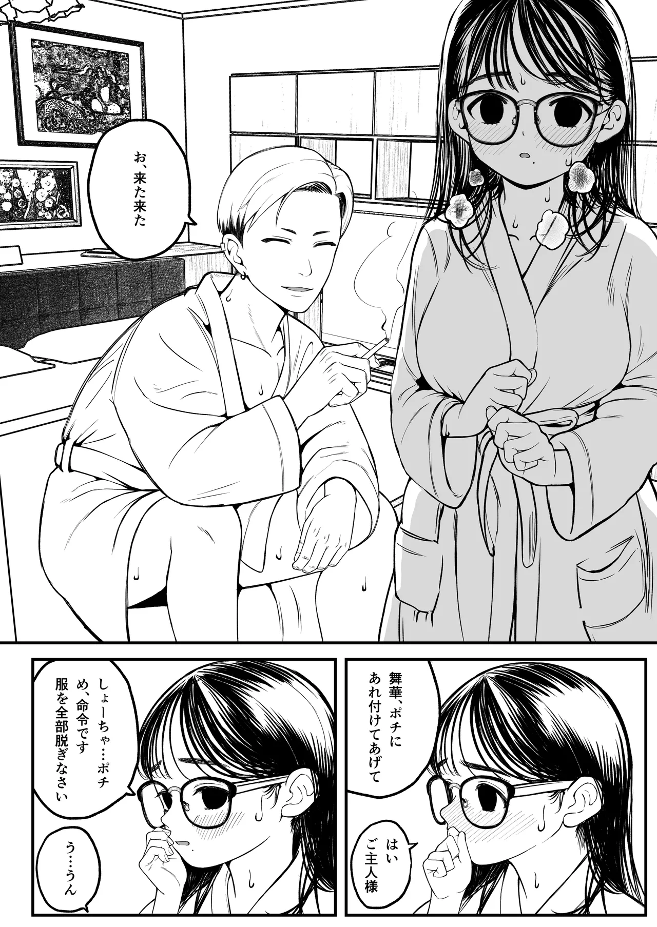 僕と彼女とご主人様の冬休み 総集編 Page.17