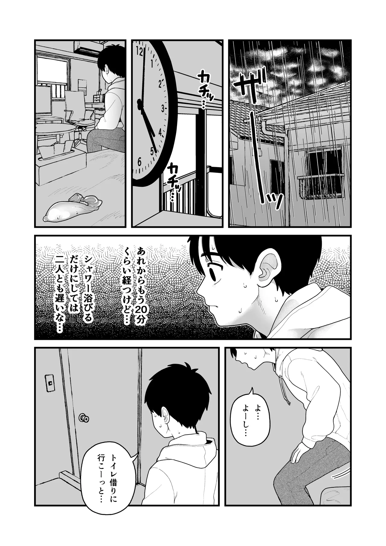 僕と彼女とご主人様の冬休み 総集編 Page.173