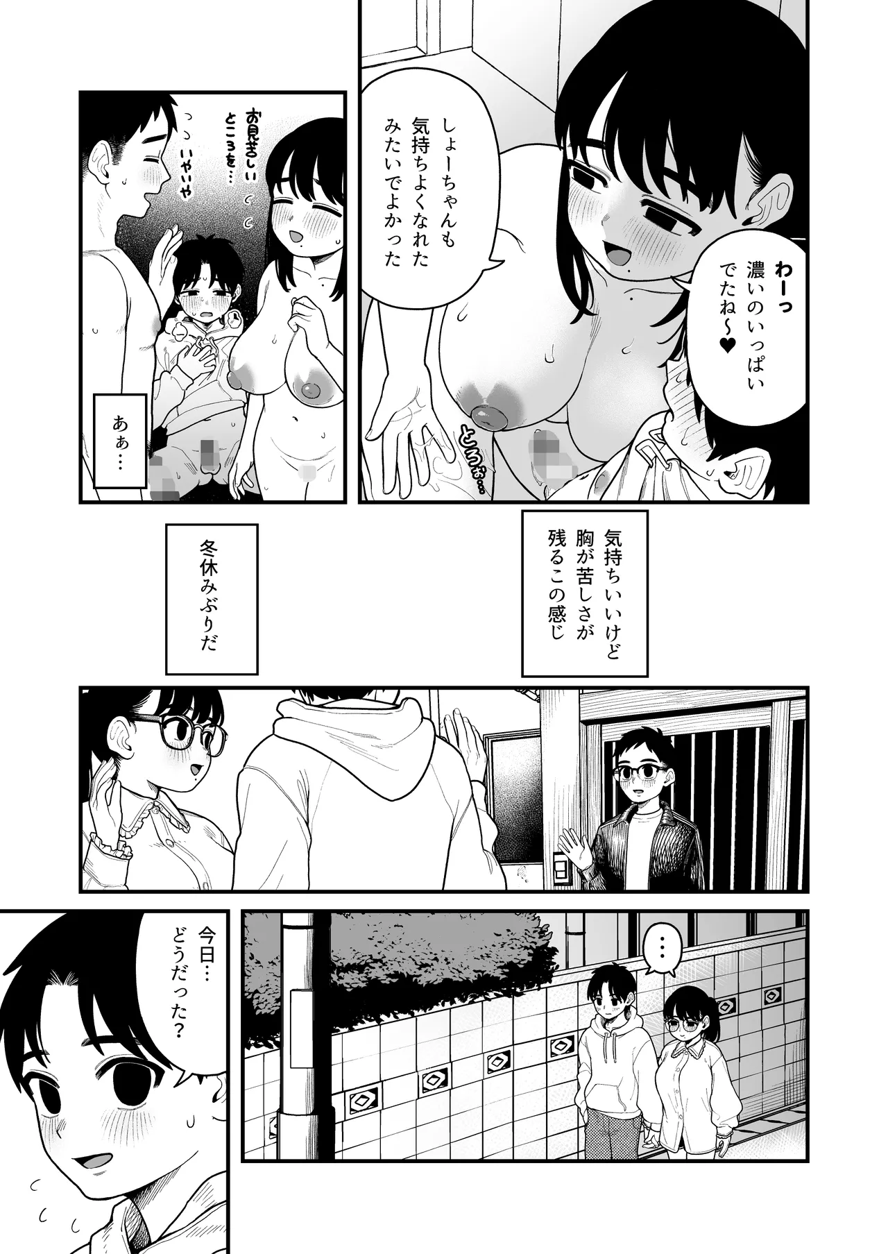 僕と彼女とご主人様の冬休み 総集編 Page.180