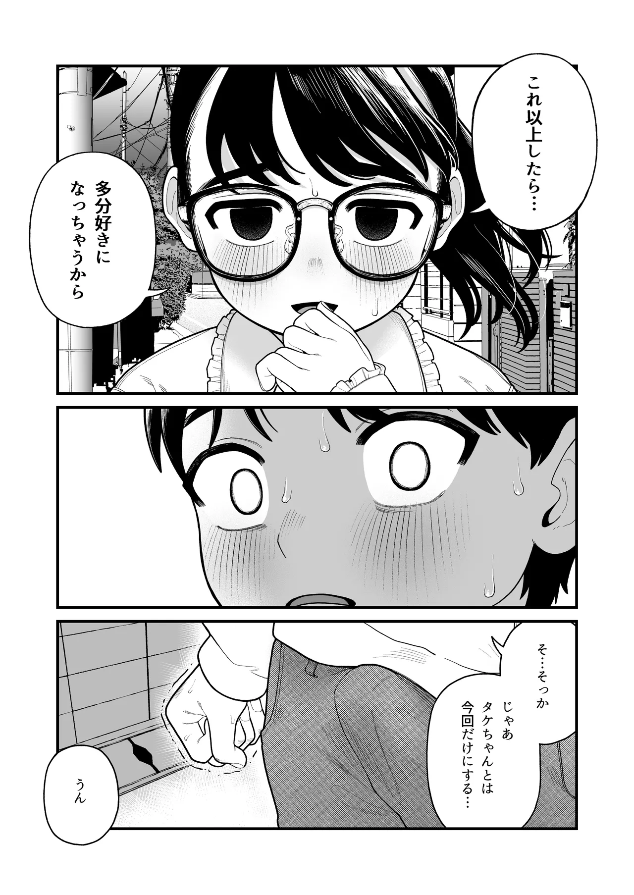 僕と彼女とご主人様の冬休み 総集編 Page.182