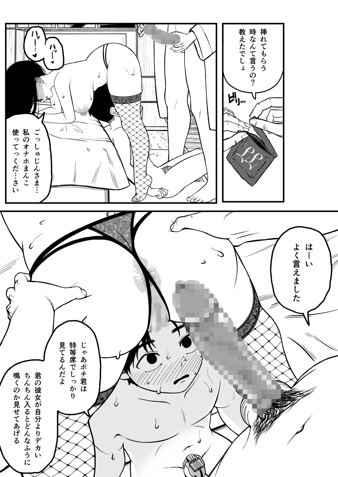 僕と彼女とご主人様の冬休み 総集編 Page.22