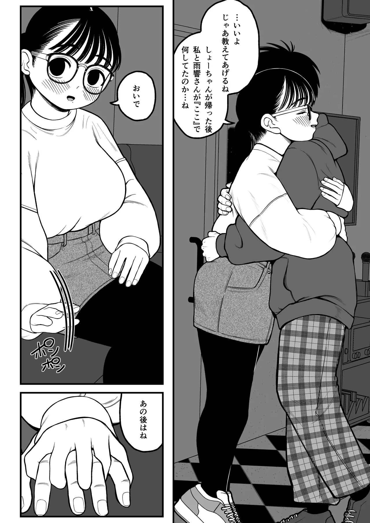 僕と彼女とご主人様の冬休み 総集編 Page.33