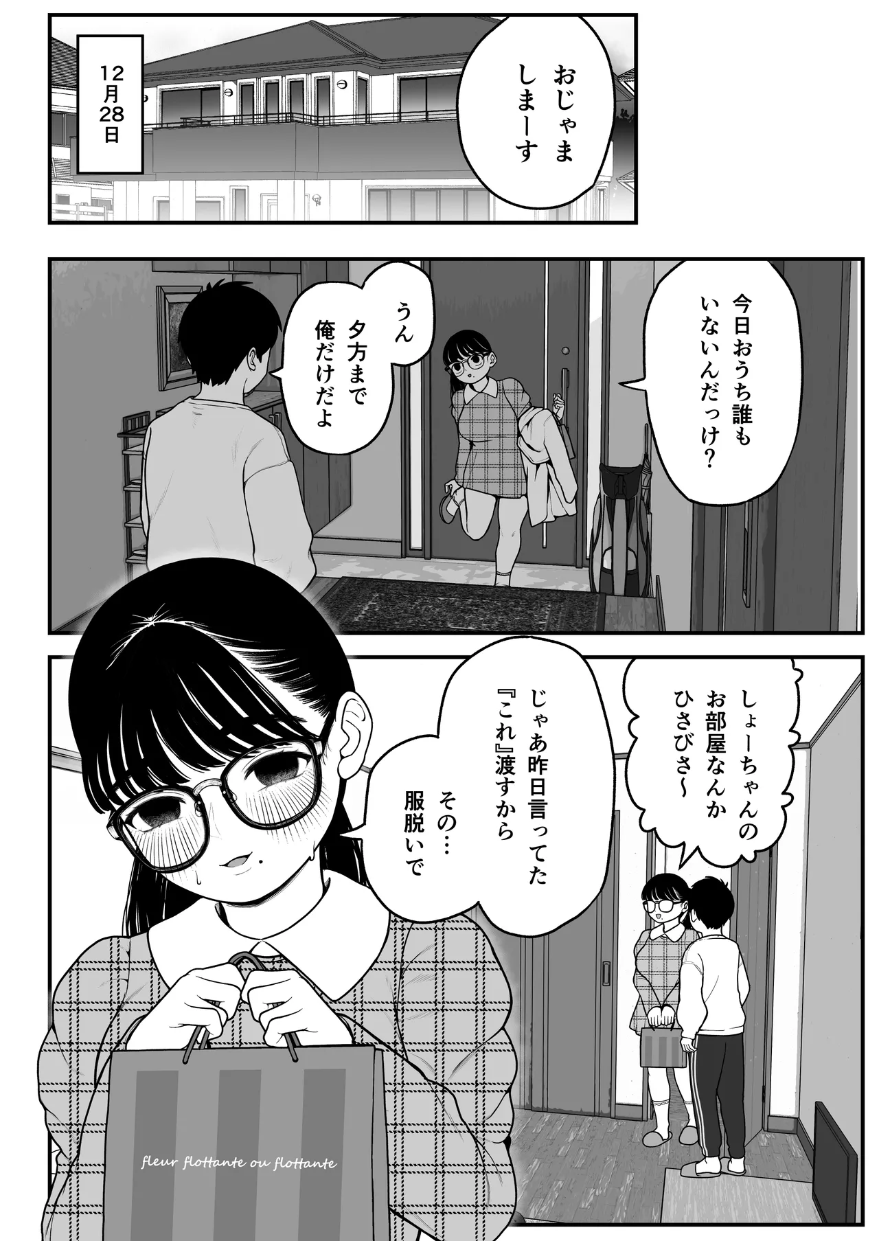 僕と彼女とご主人様の冬休み 総集編 Page.65