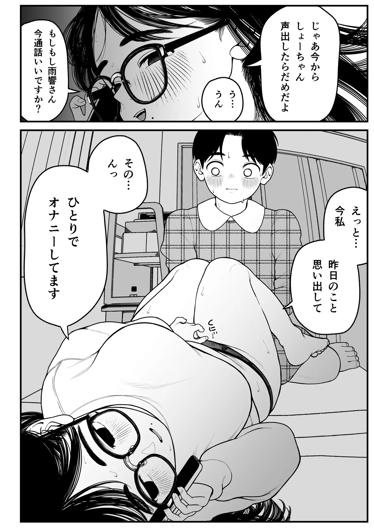 僕と彼女とご主人様の冬休み 総集編 Page.69