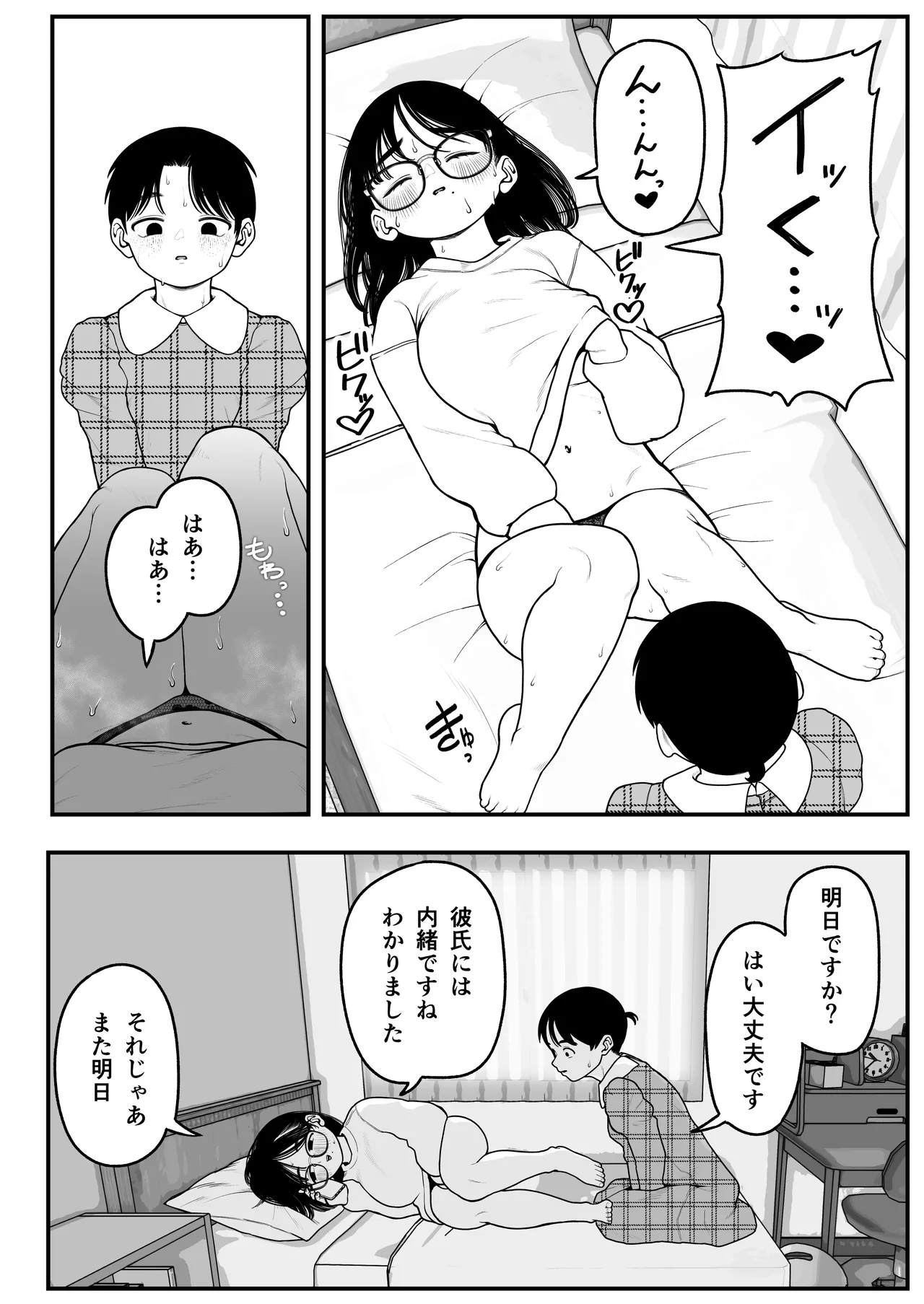 僕と彼女とご主人様の冬休み 総集編 Page.71