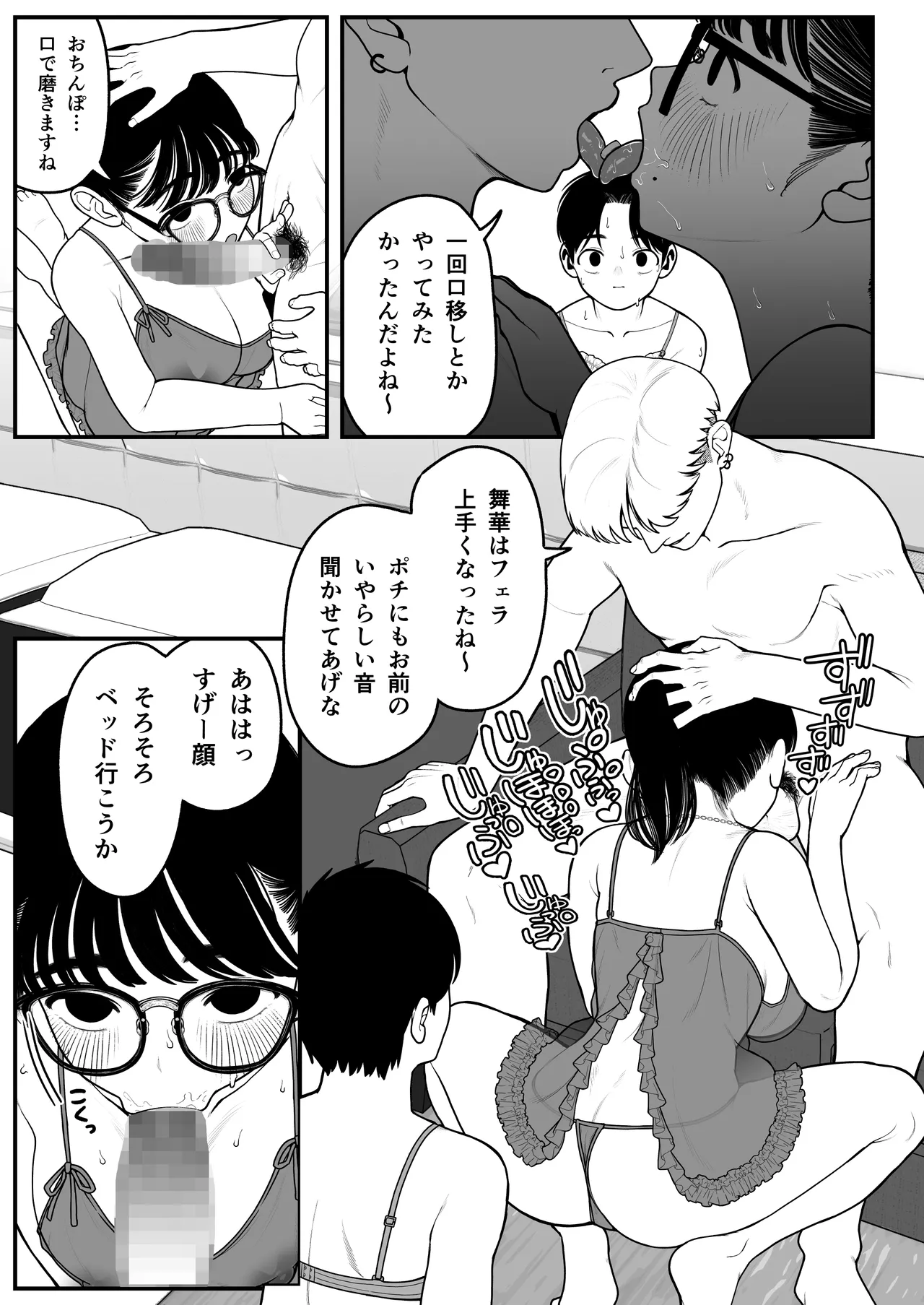 僕と彼女とご主人様の冬休み 総集編 Page.74