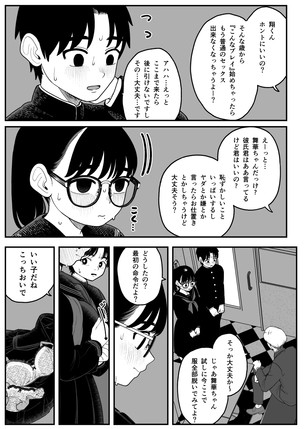 僕と彼女とご主人様の冬休み 総集編 Page.8