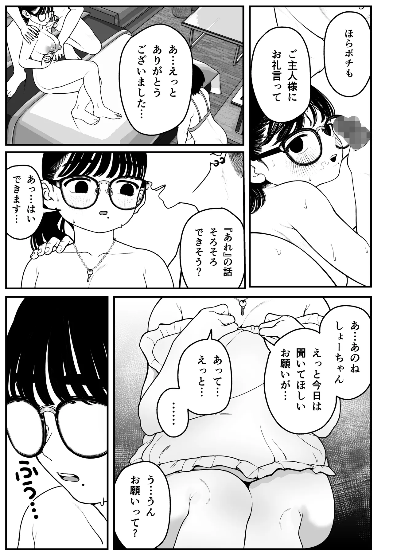 僕と彼女とご主人様の冬休み 総集編 Page.80