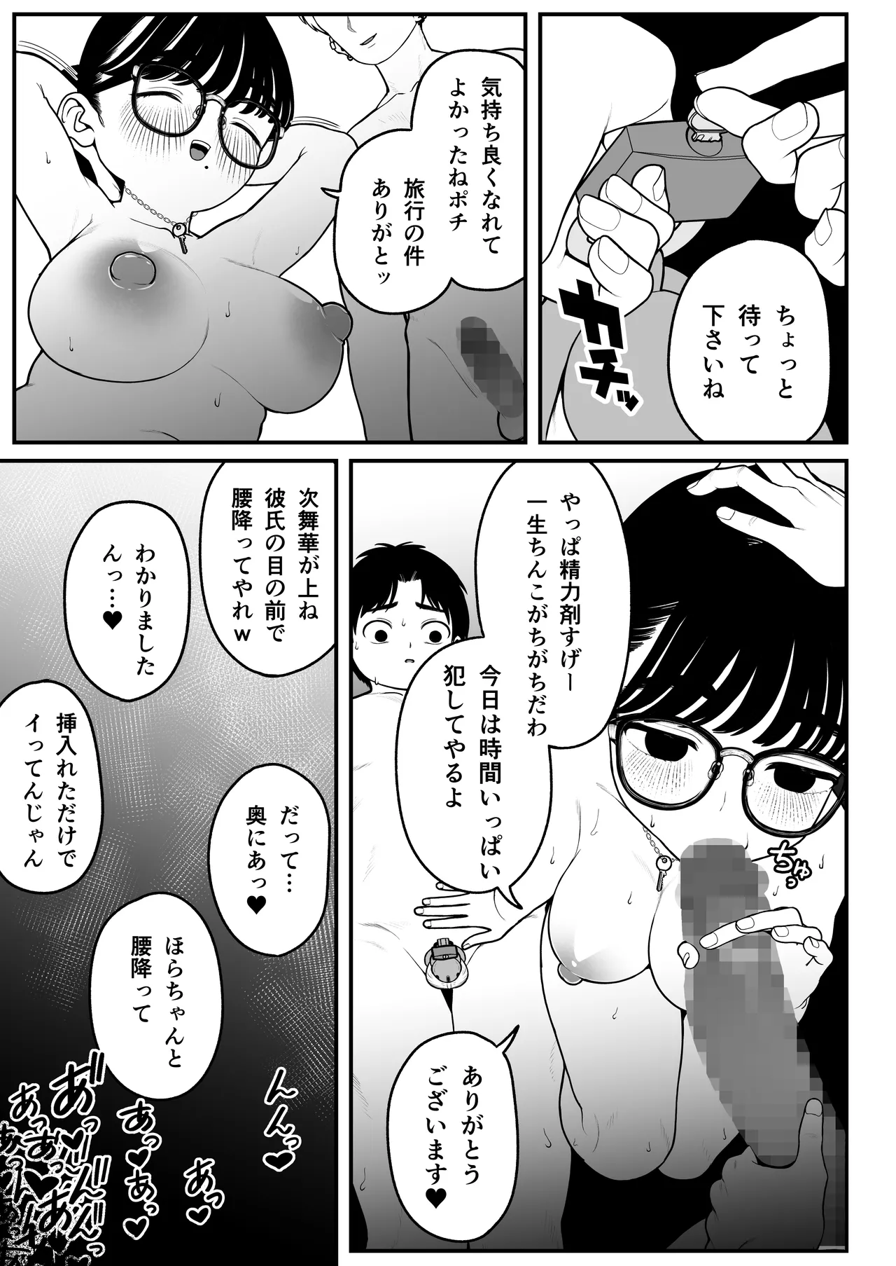 僕と彼女とご主人様の冬休み 総集編 Page.86