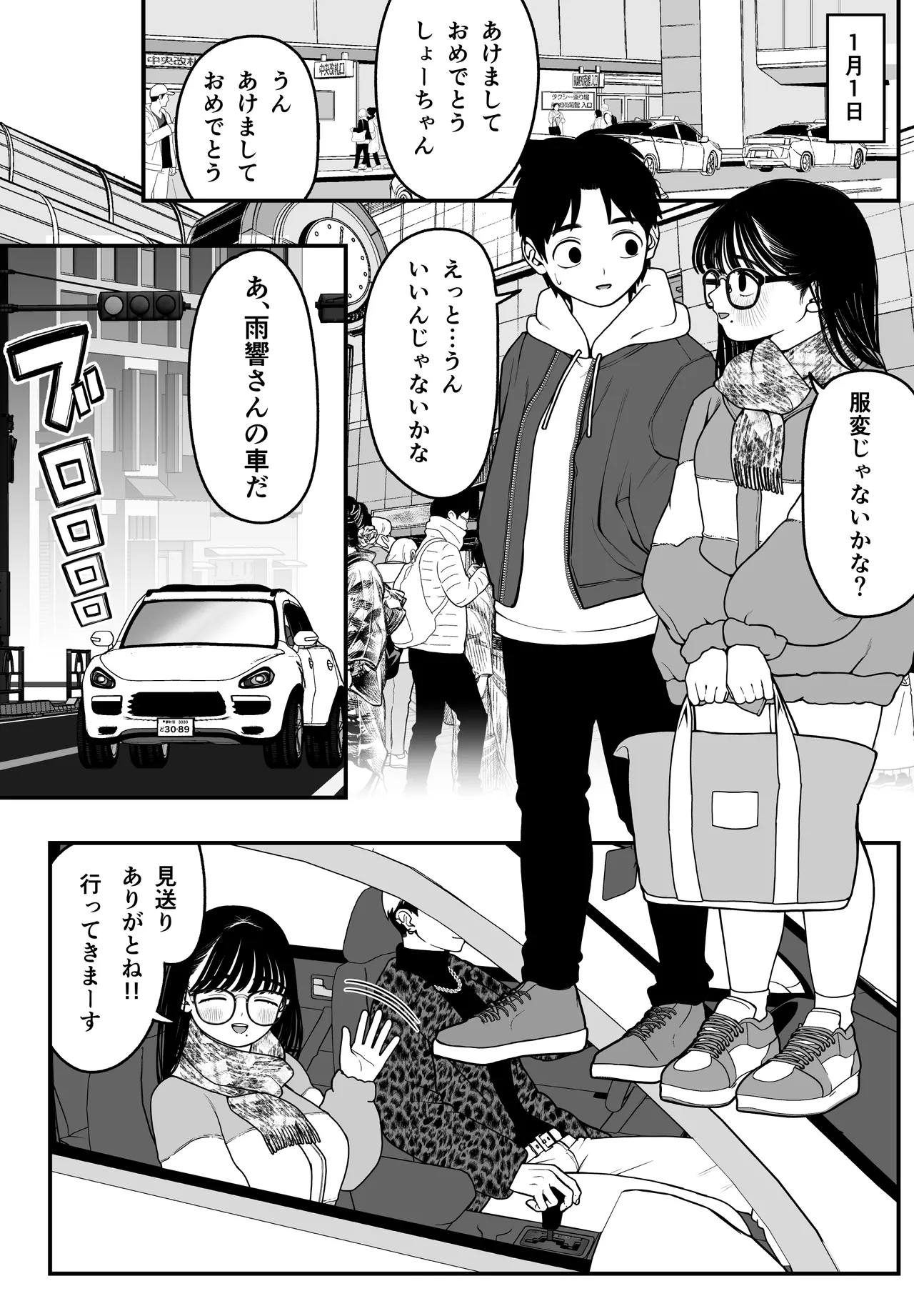 僕と彼女とご主人様の冬休み 総集編 Page.87