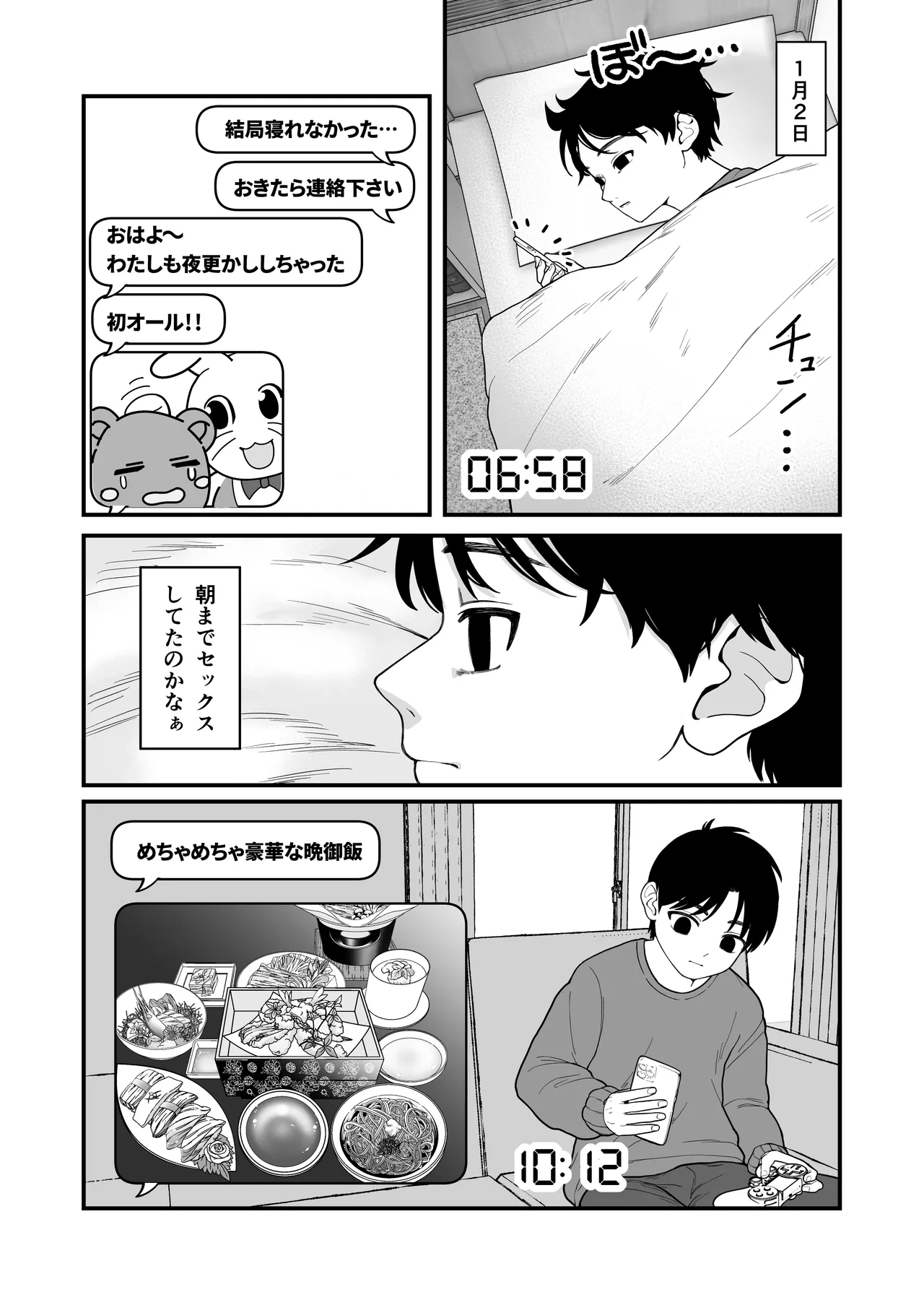 僕と彼女とご主人様の冬休み 総集編 Page.95