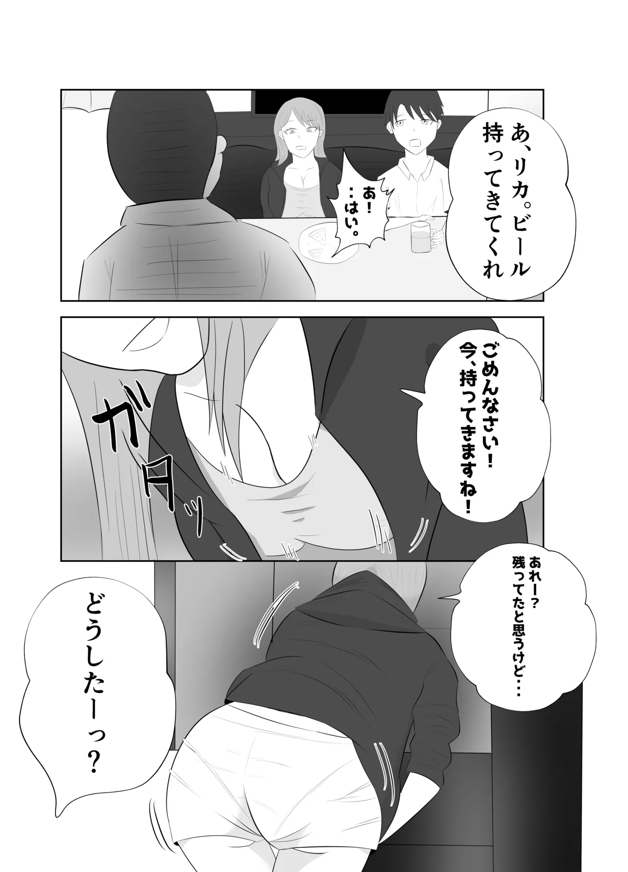 【悲報】デカ●ン上司に妻が寝取られた件。。 Page.10