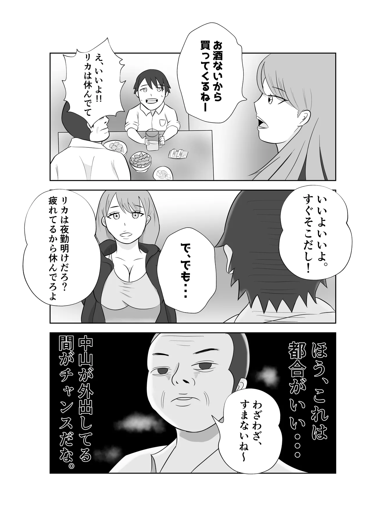 【悲報】デカ●ン上司に妻が寝取られた件。。 Page.11