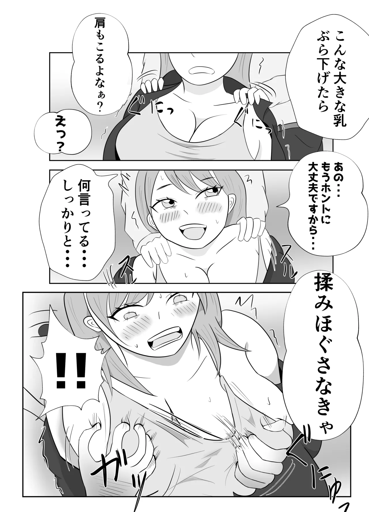 【悲報】デカ●ン上司に妻が寝取られた件。。 Page.13