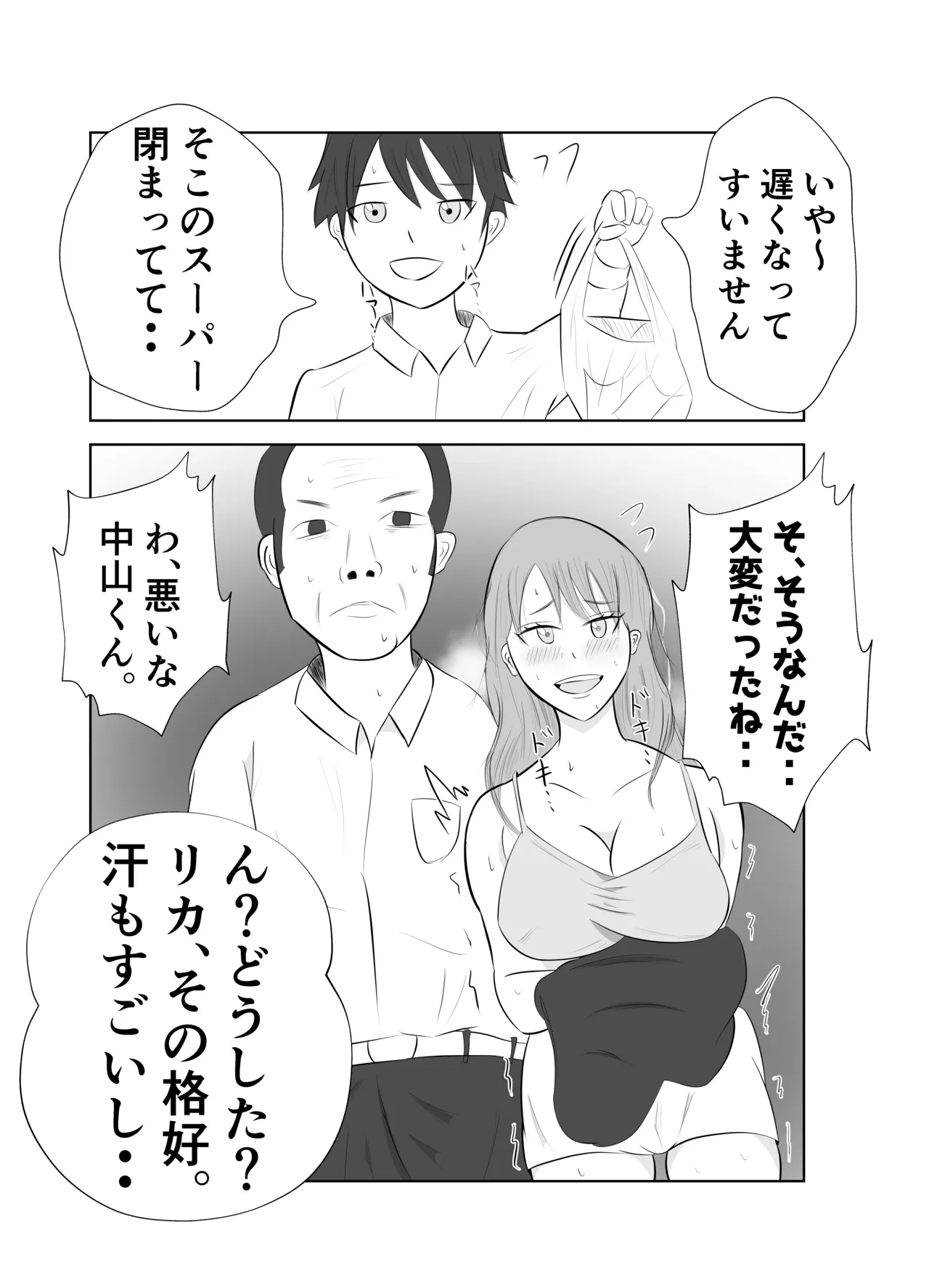 【悲報】デカ●ン上司に妻が寝取られた件。。 Page.24