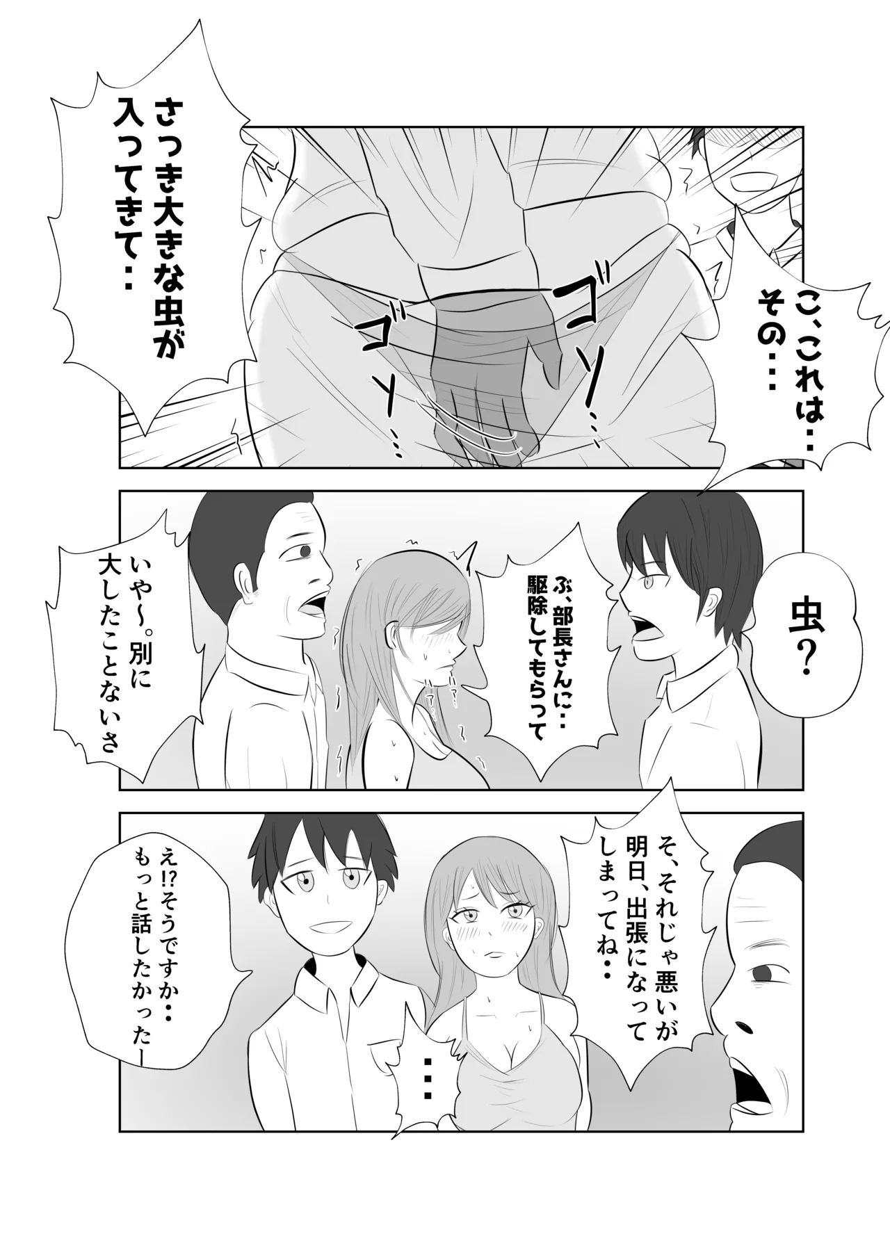 【悲報】デカ●ン上司に妻が寝取られた件。。 Page.25