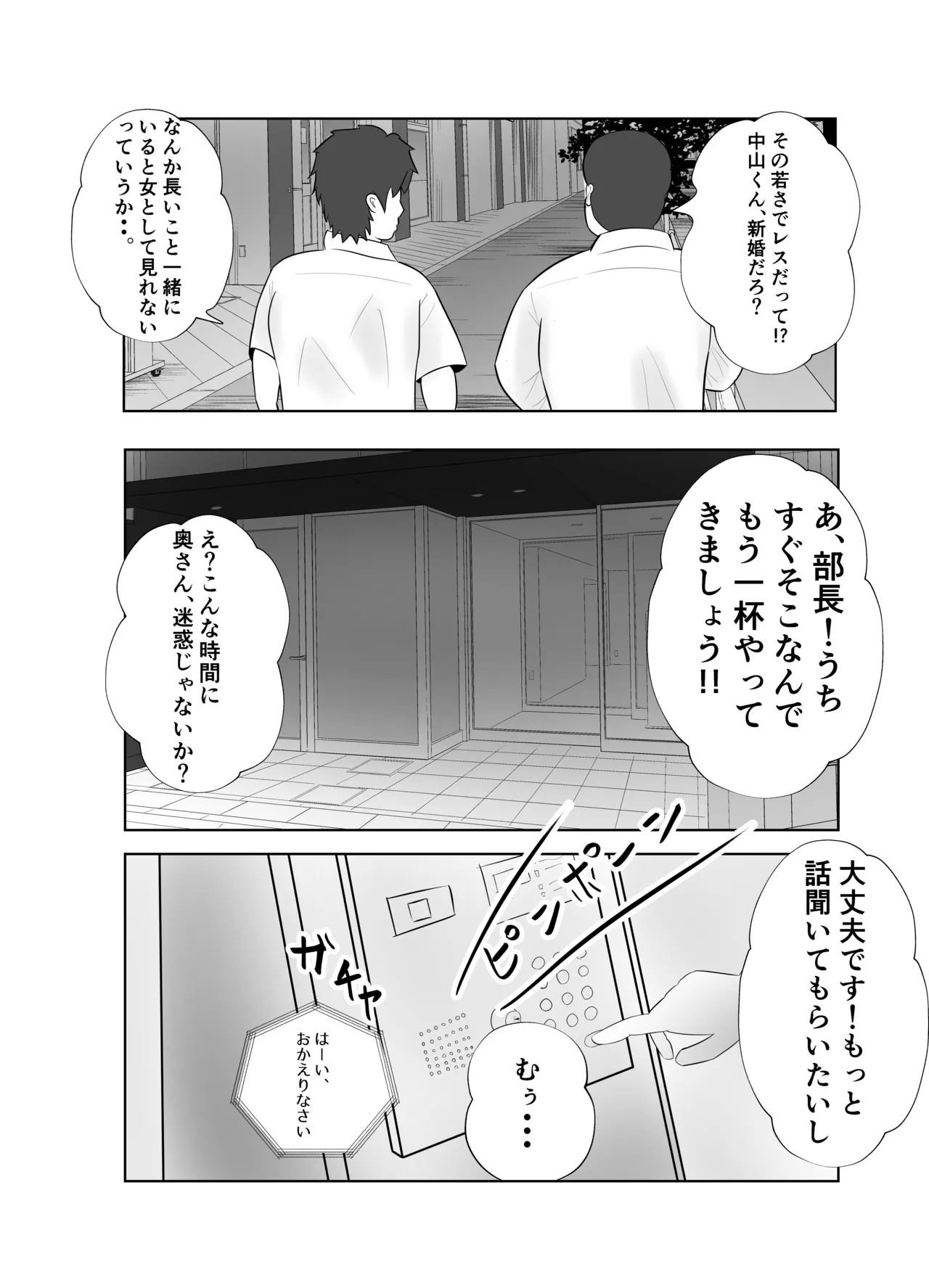 【悲報】デカ●ン上司に妻が寝取られた件。。 Page.3