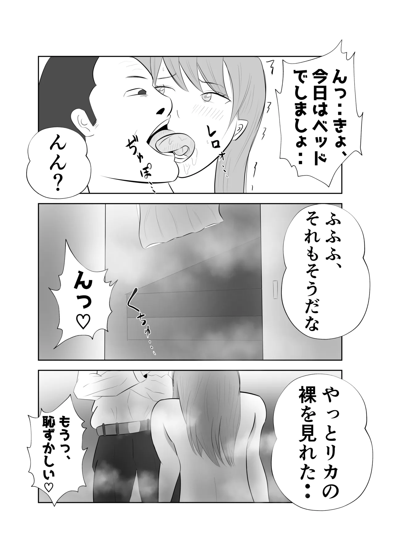 【悲報】デカ●ン上司に妻が寝取られた件。。 Page.30