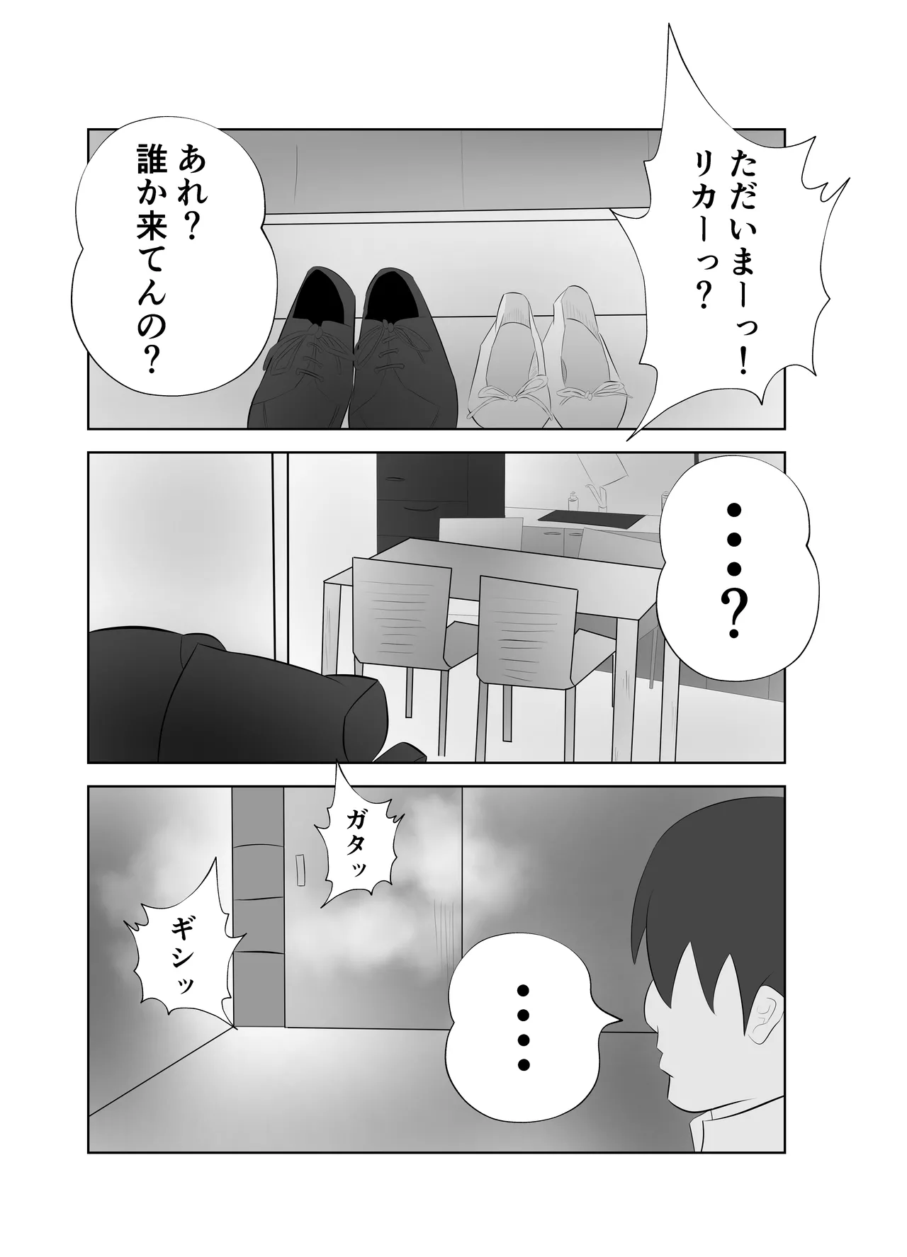 【悲報】デカ●ン上司に妻が寝取られた件。。 Page.32