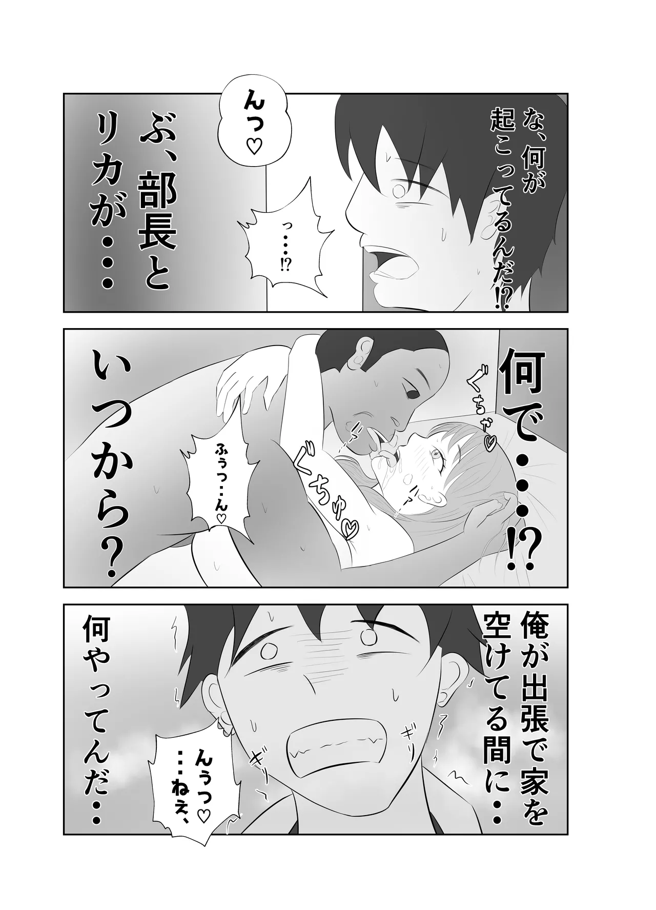 【悲報】デカ●ン上司に妻が寝取られた件。。 Page.34