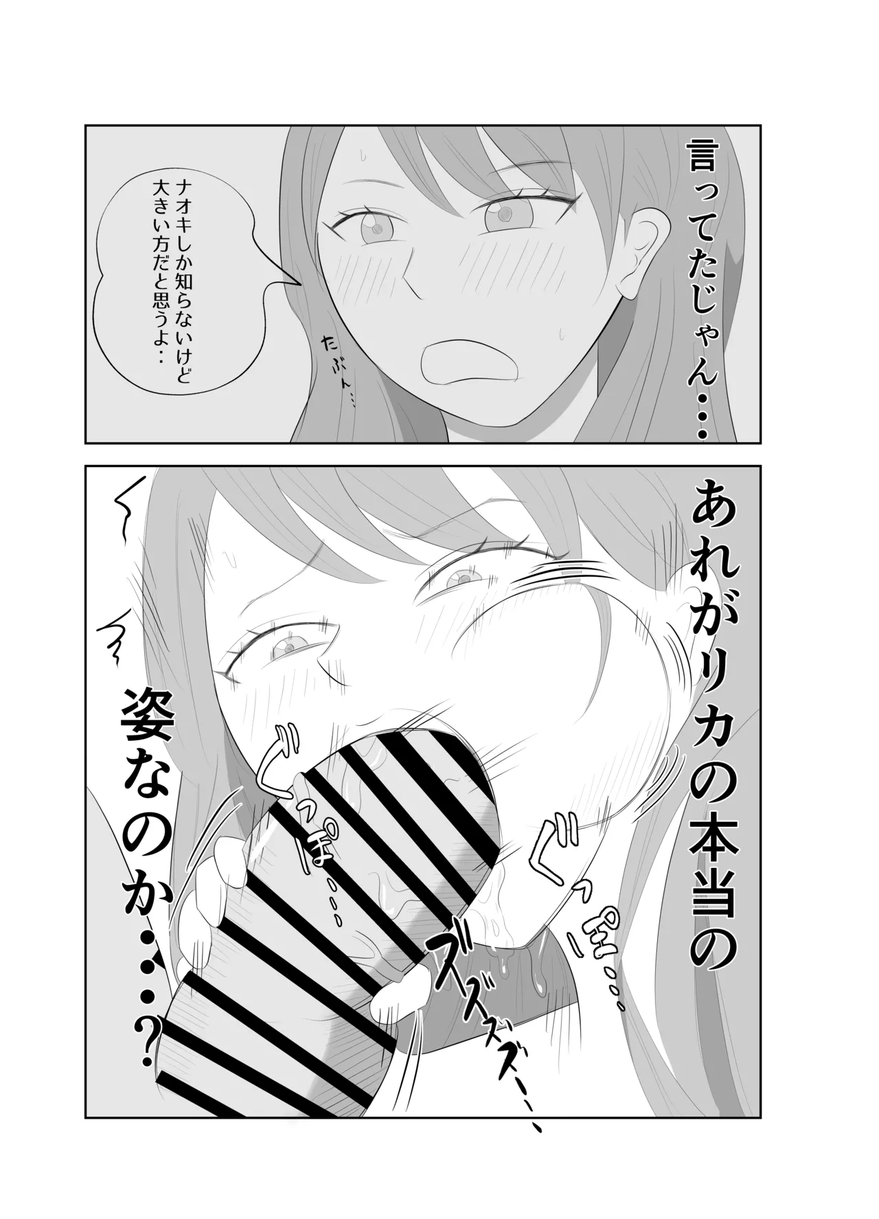 【悲報】デカ●ン上司に妻が寝取られた件。。 Page.36