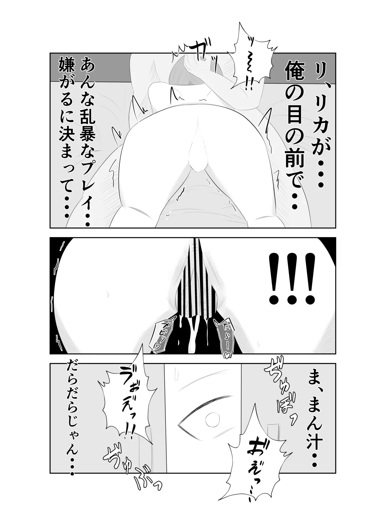 【悲報】デカ●ン上司に妻が寝取られた件。。 Page.37