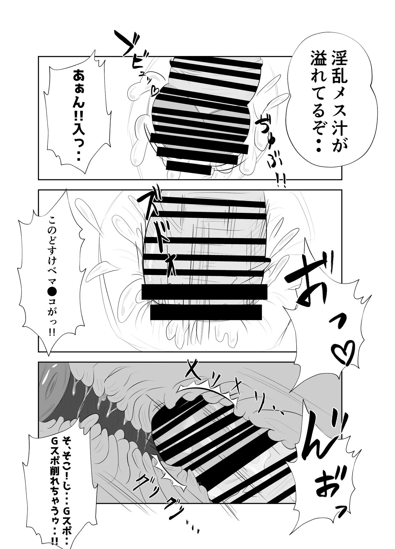 【悲報】デカ●ン上司に妻が寝取られた件。。 Page.40