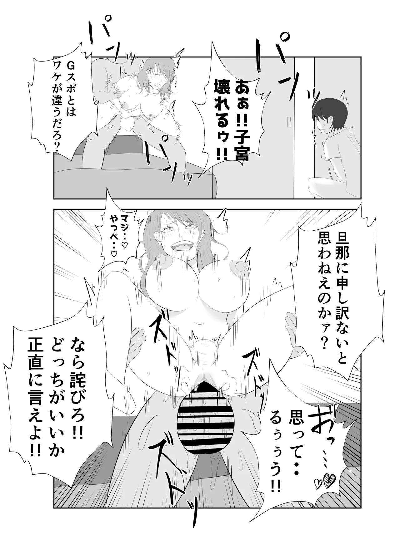 【悲報】デカ●ン上司に妻が寝取られた件。。 Page.45