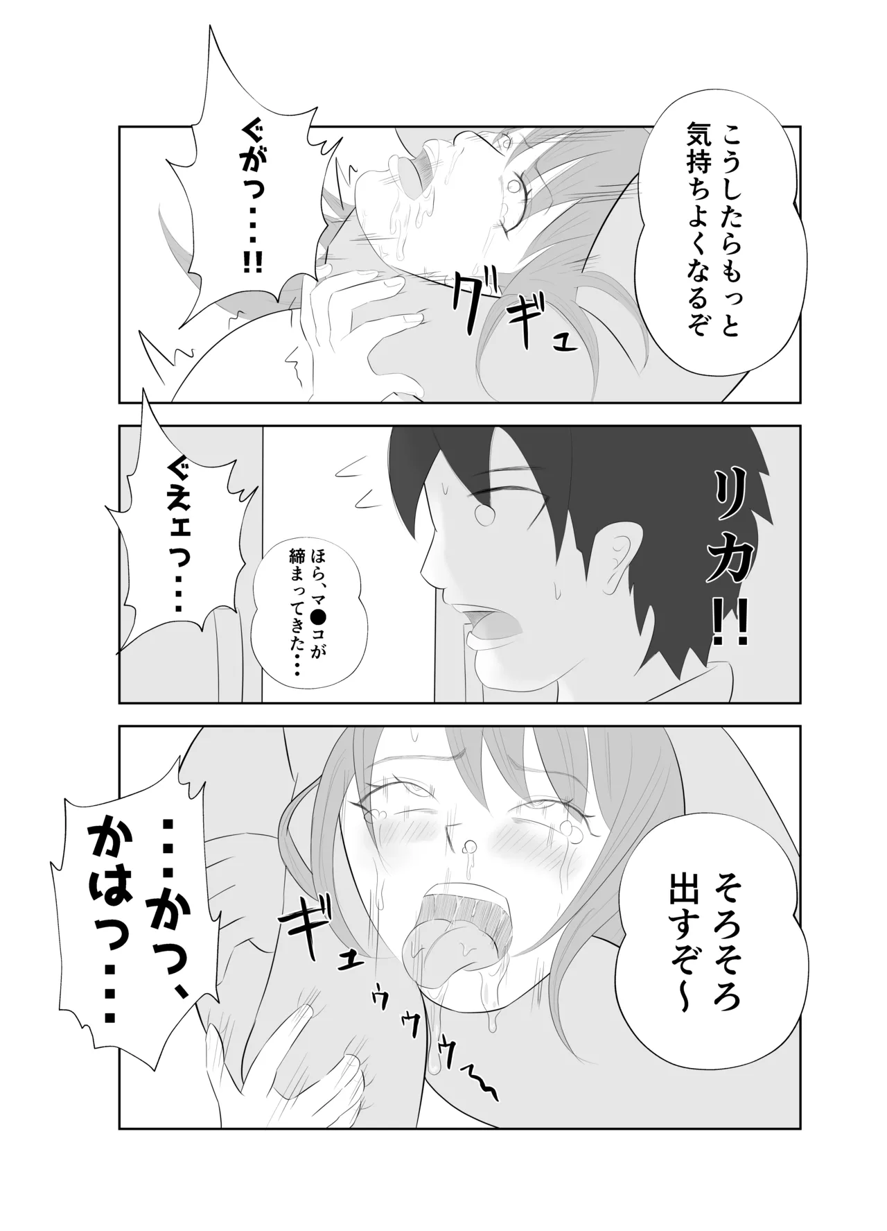 【悲報】デカ●ン上司に妻が寝取られた件。。 Page.47