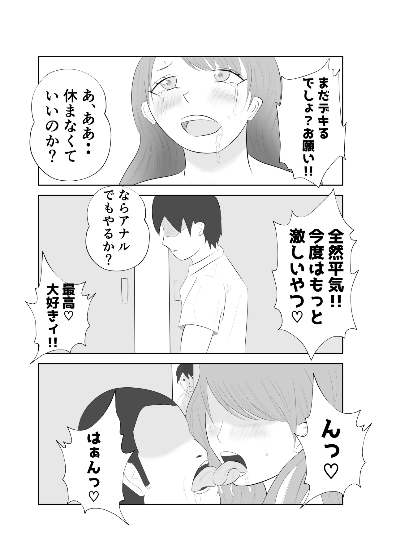 【悲報】デカ●ン上司に妻が寝取られた件。。 Page.50