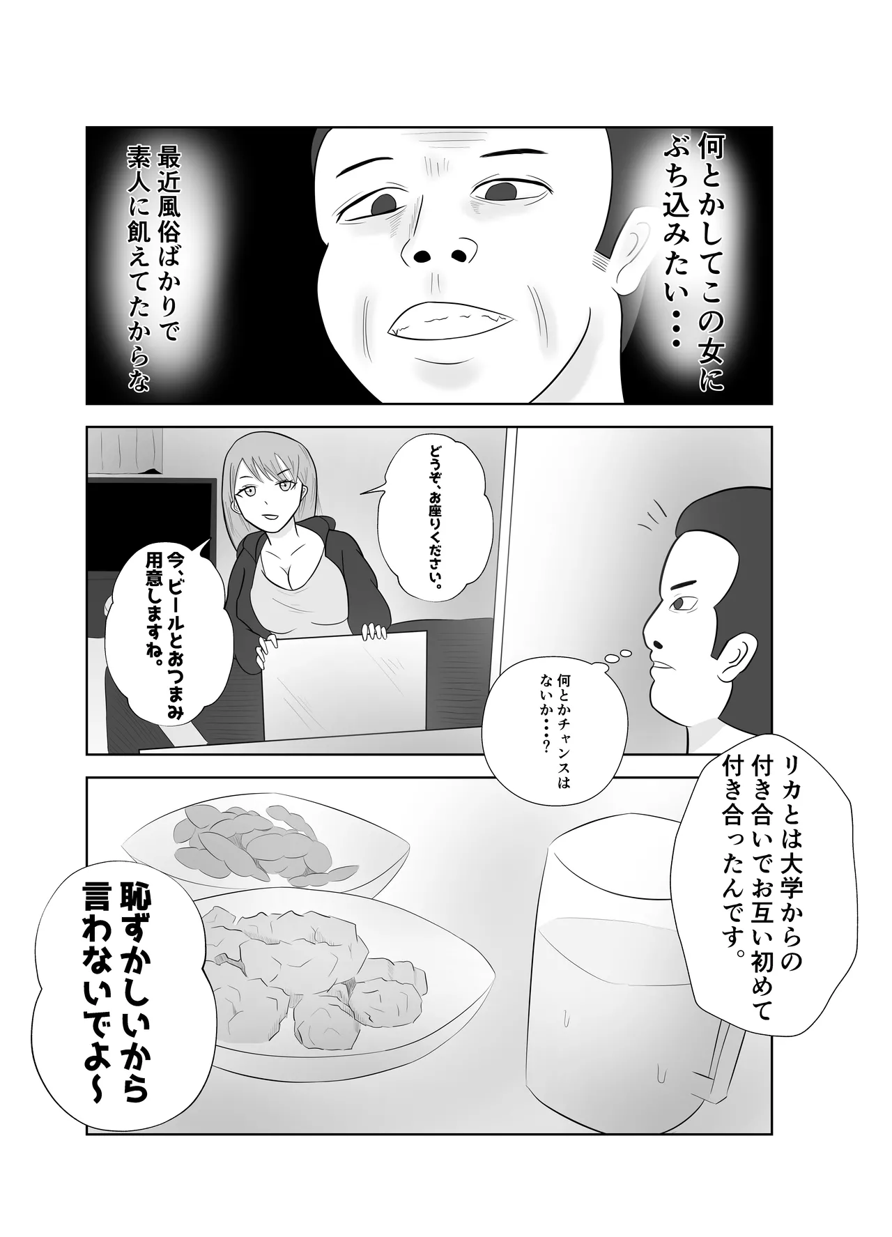 【悲報】デカ●ン上司に妻が寝取られた件。。 Page.8