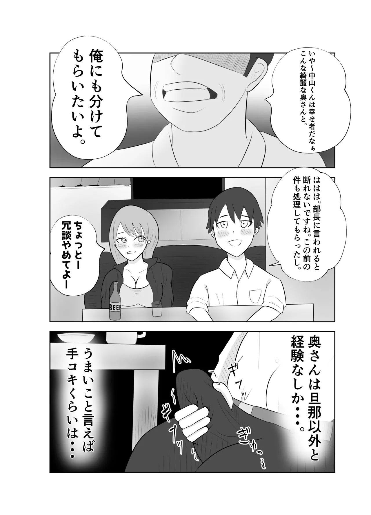 【悲報】デカ●ン上司に妻が寝取られた件。。 Page.9