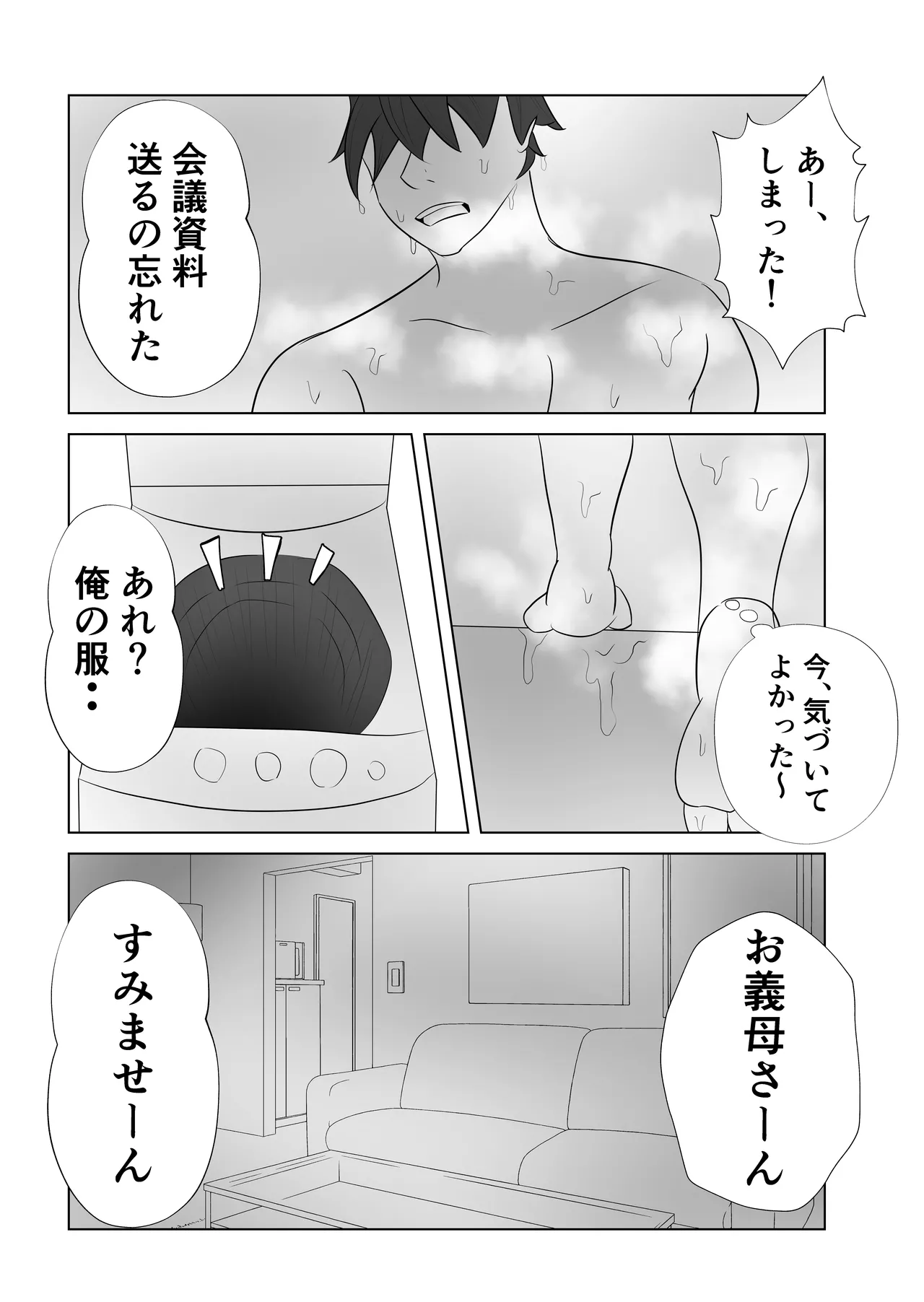 お義母さんは俺専用肉便器 Page.11