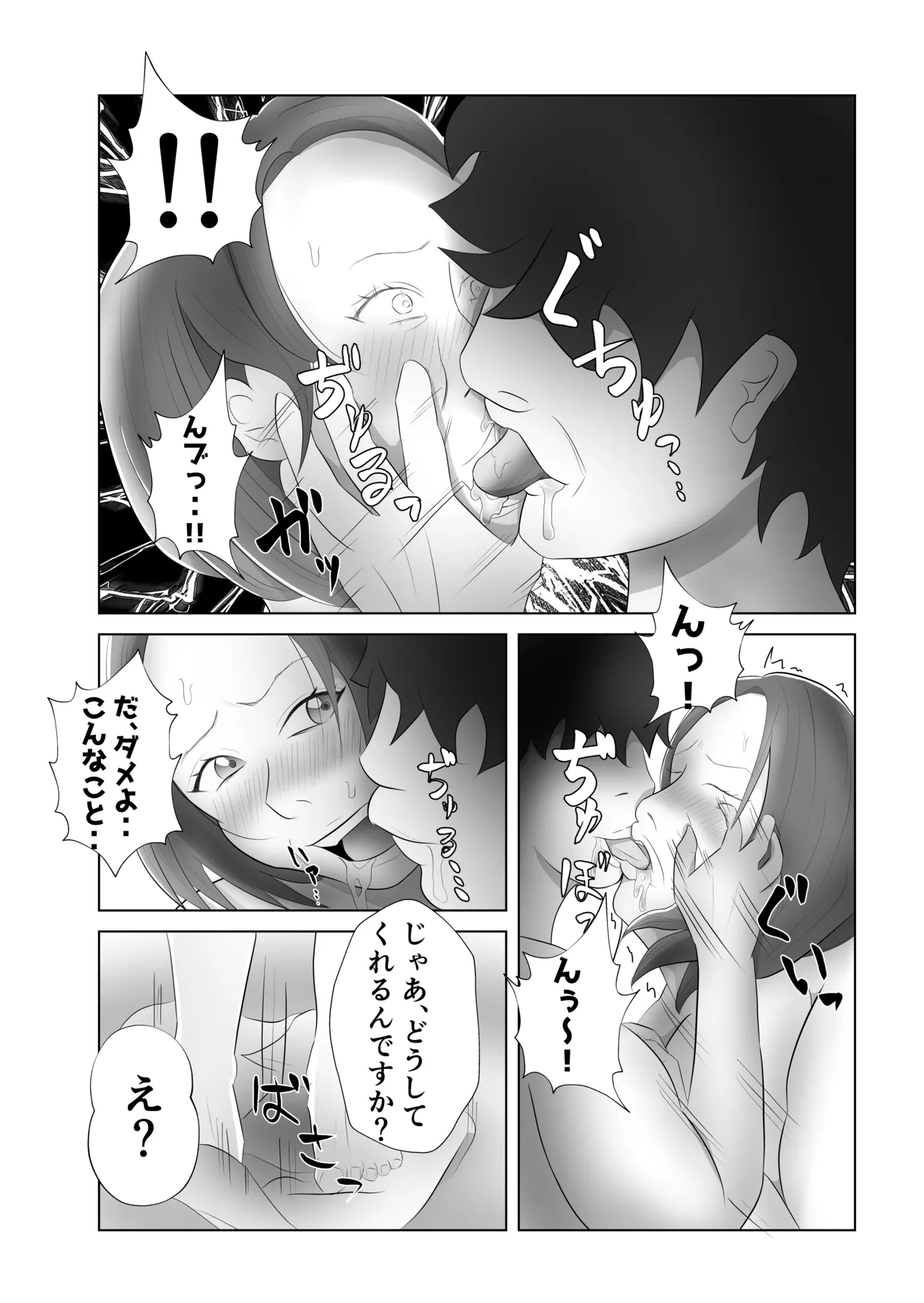 お義母さんは俺専用肉便器 Page.18