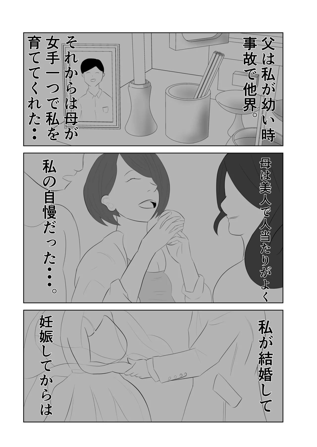 お義母さんは俺専用肉便器 Page.5