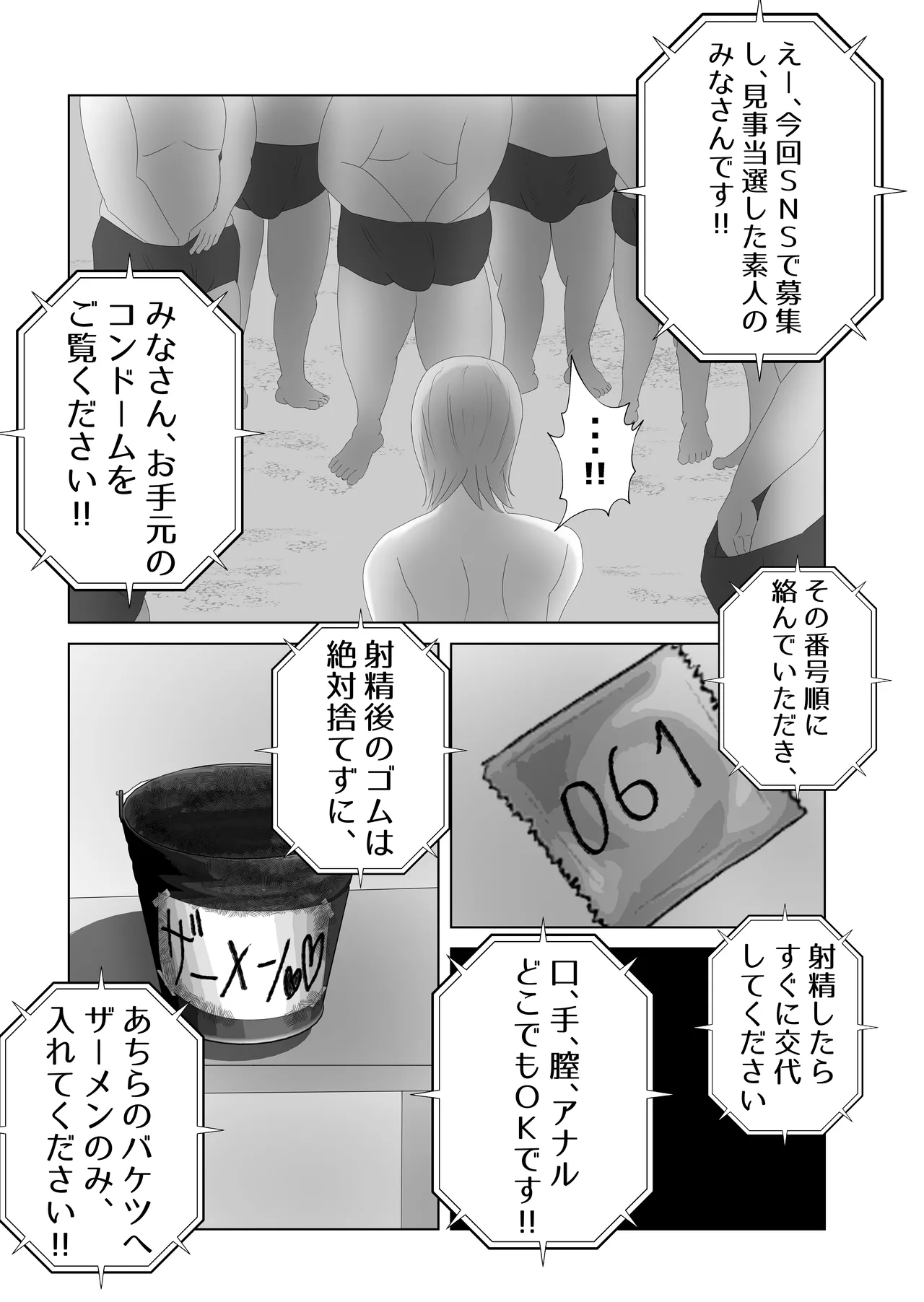 爆乳の妻は100人分の精液を飲む。 Page.21