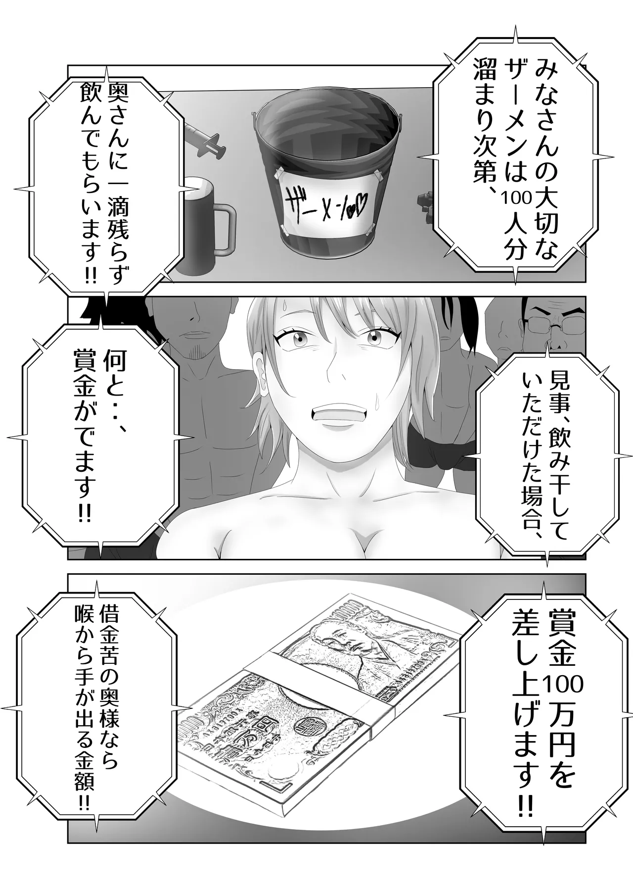 爆乳の妻は100人分の精液を飲む。 Page.22