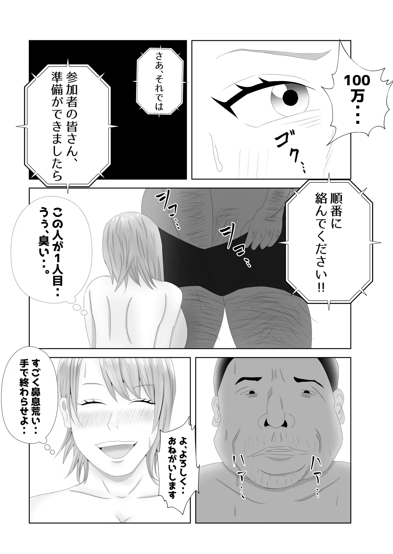 爆乳の妻は100人分の精液を飲む。 Page.23