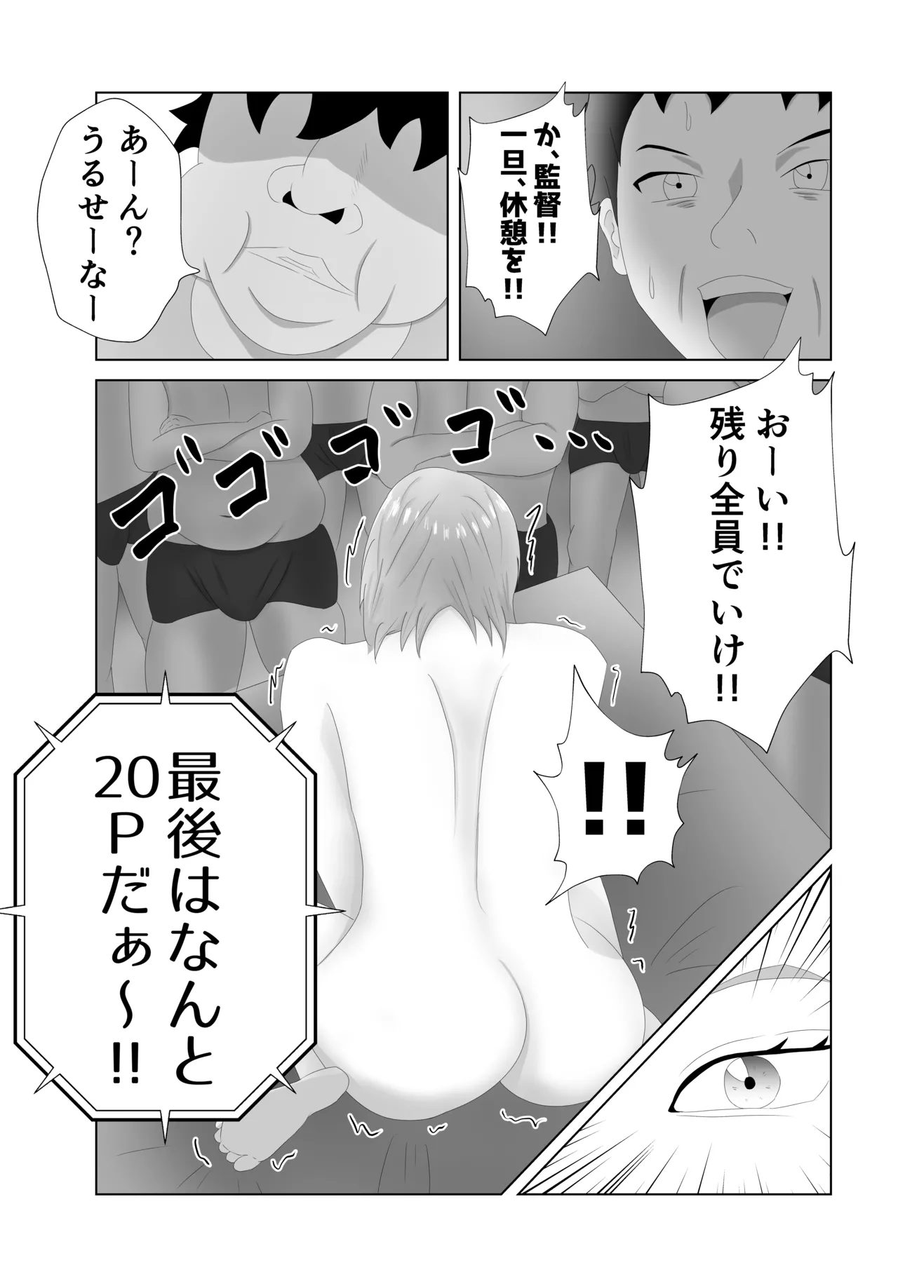 爆乳の妻は100人分の精液を飲む。 Page.30