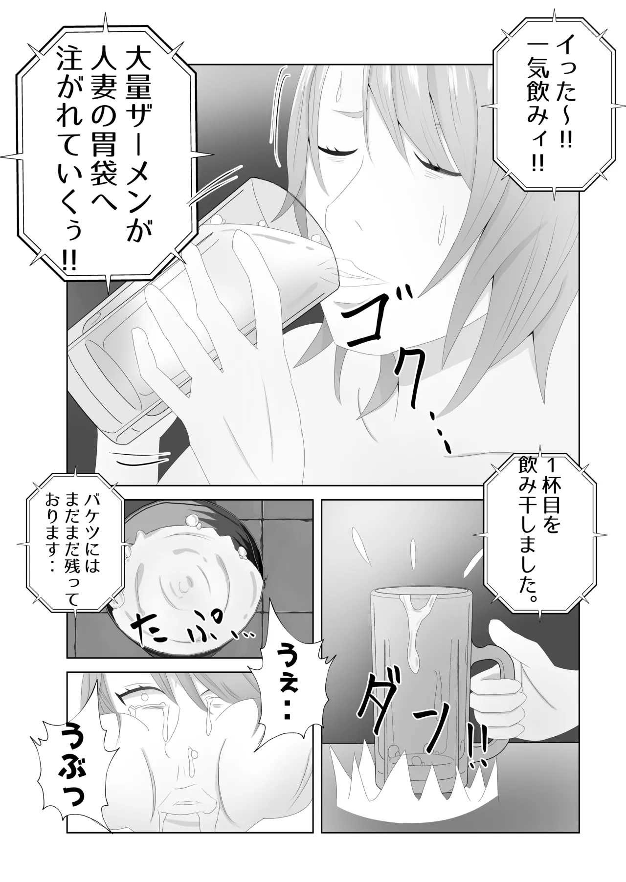 爆乳の妻は100人分の精液を飲む。 Page.36