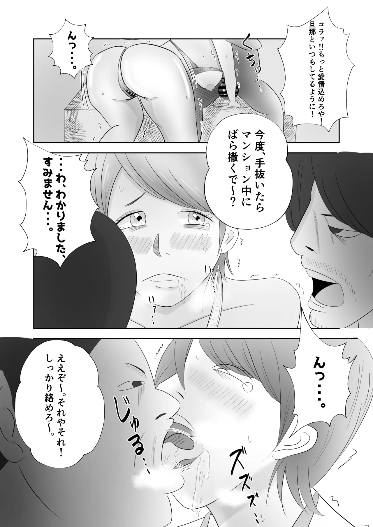 爆乳の妻は今日も半グレに抱かれる。 Page.12