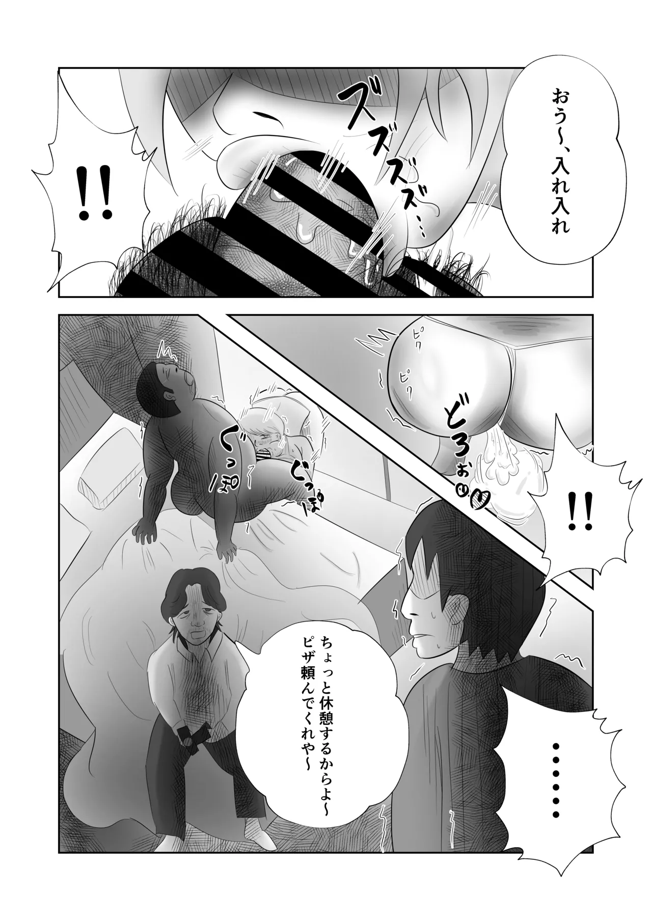 爆乳の妻は今日も半グレに抱かれる。 Page.24