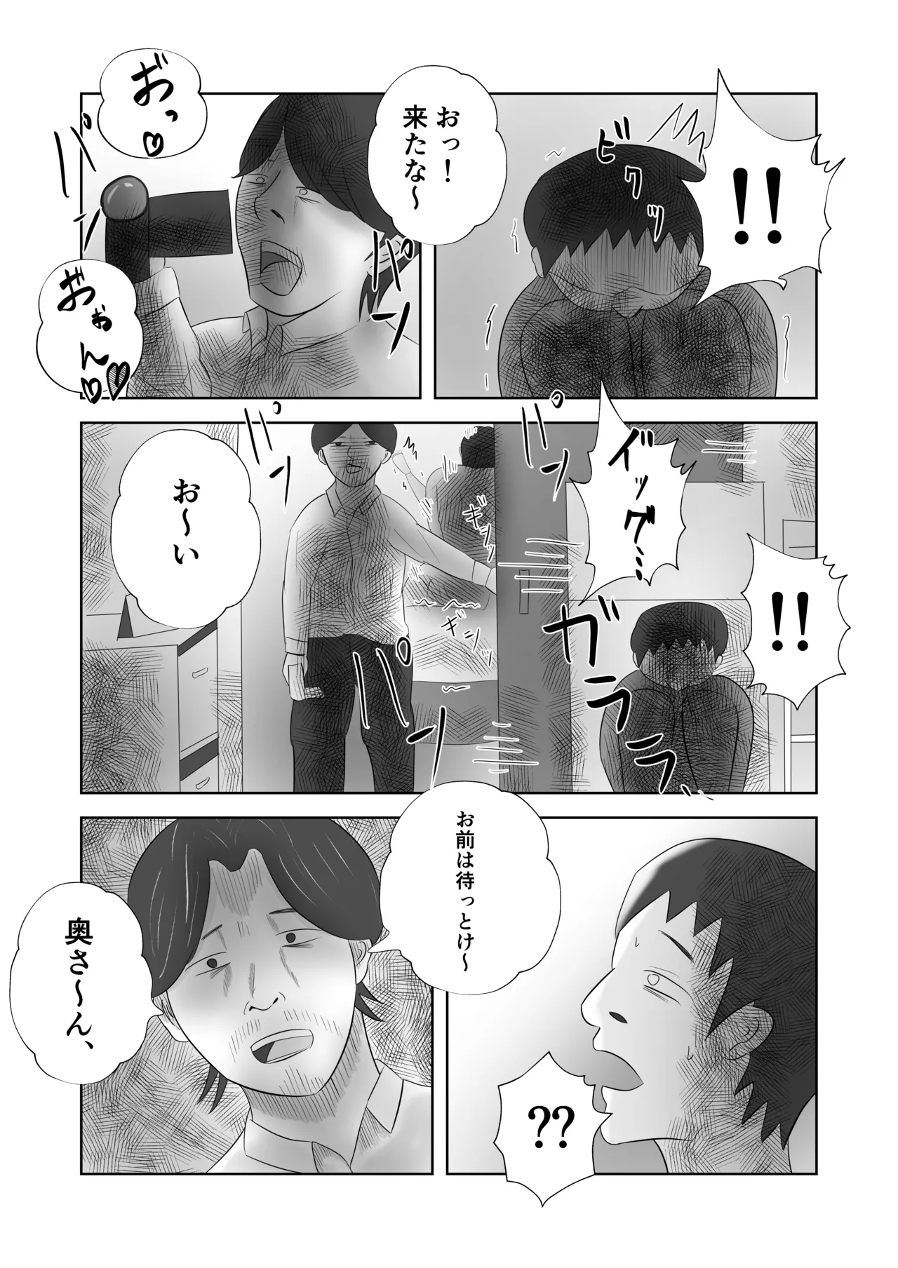 爆乳の妻は今日も半グレに抱かれる。 Page.28