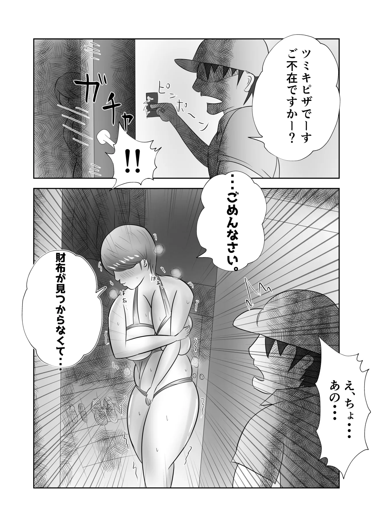 爆乳の妻は今日も半グレに抱かれる。 Page.31